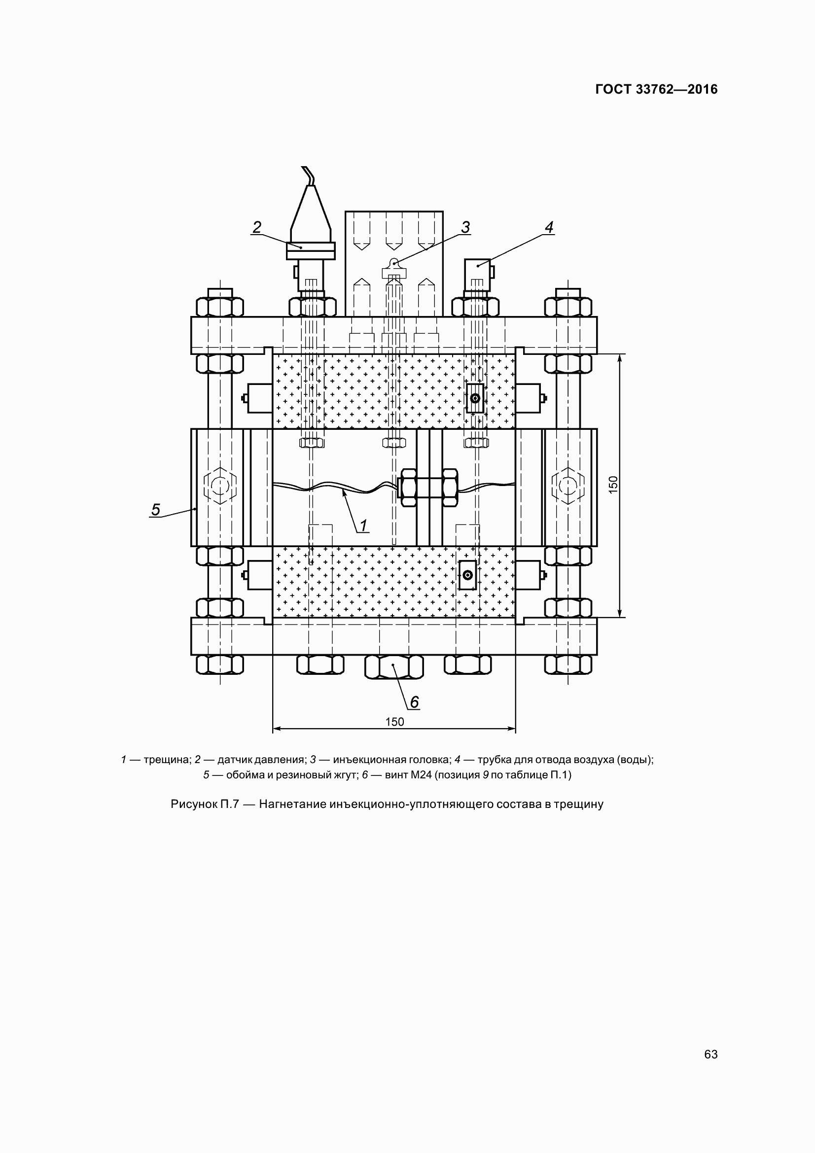 Страница 68 ГОСТ 33762-2016