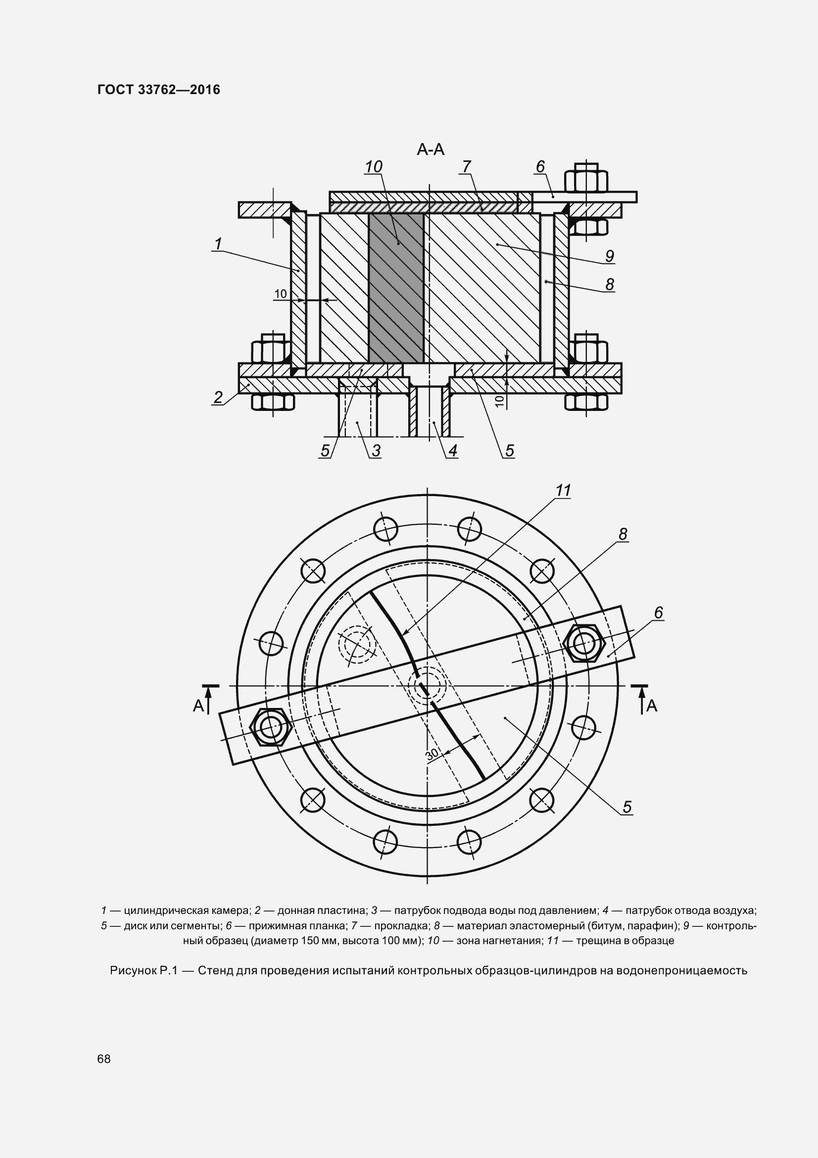 Страница 73 ГОСТ 33762-2016