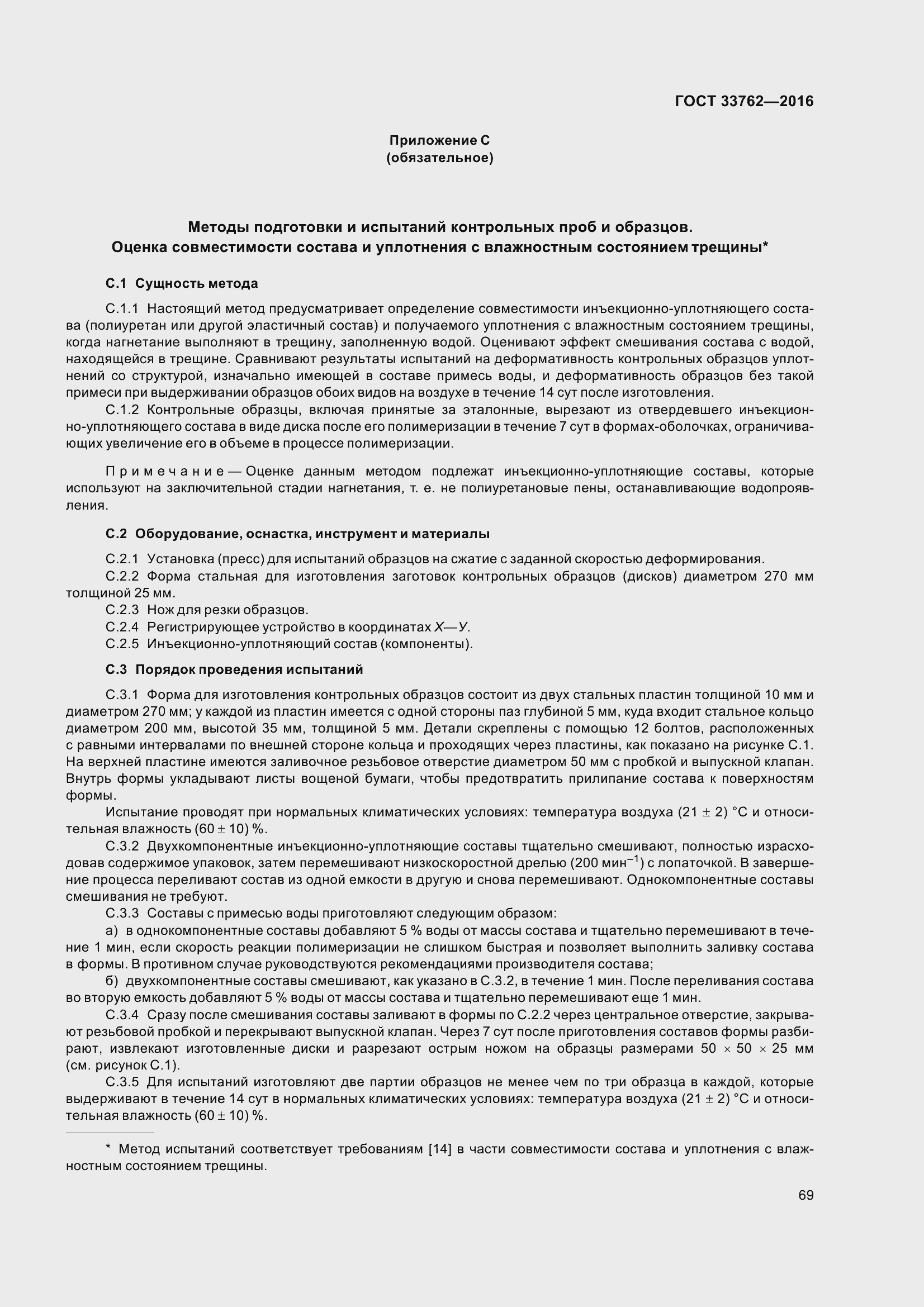 Страница 74 ГОСТ 33762-2016