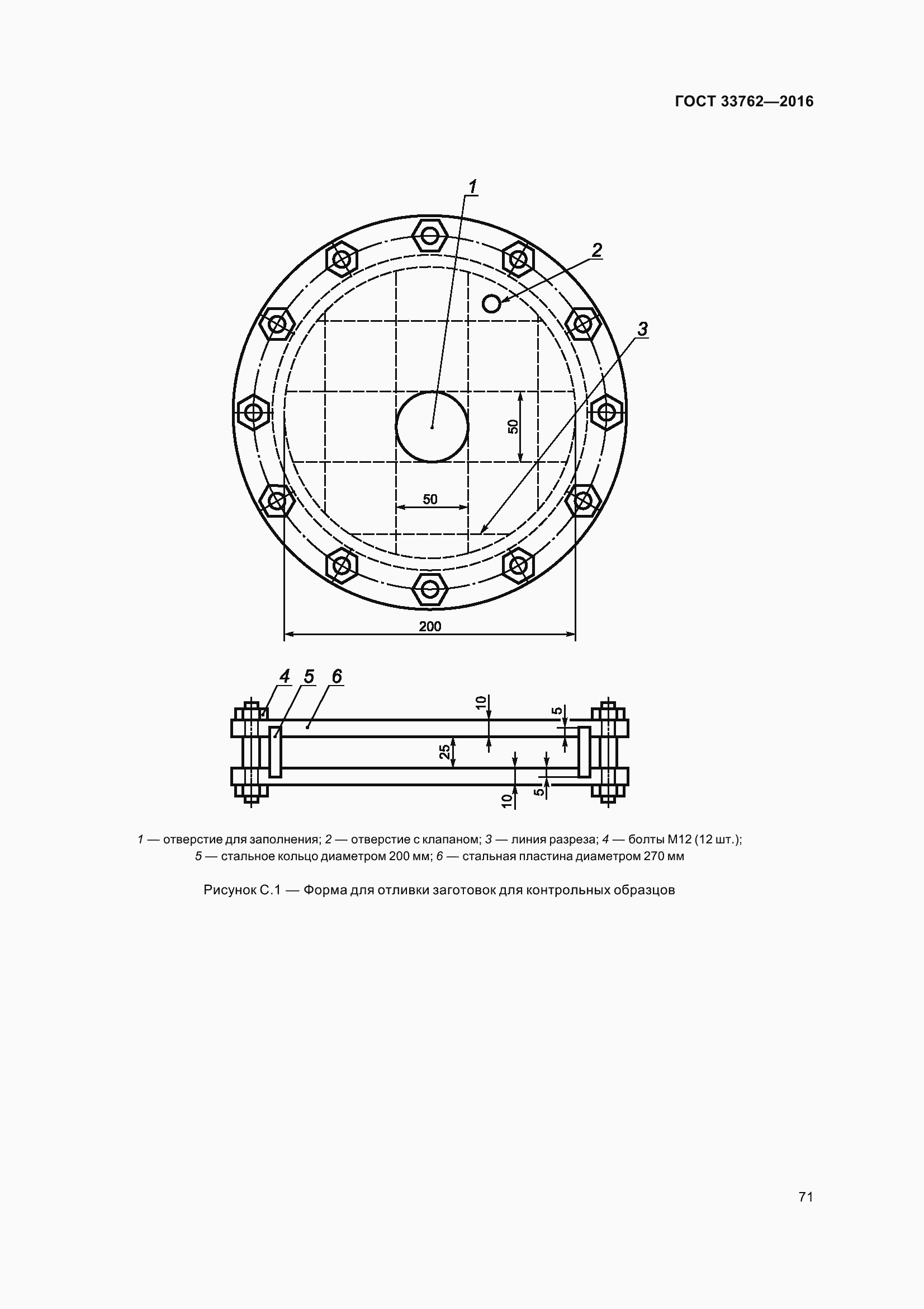 Страница 76 ГОСТ 33762-2016