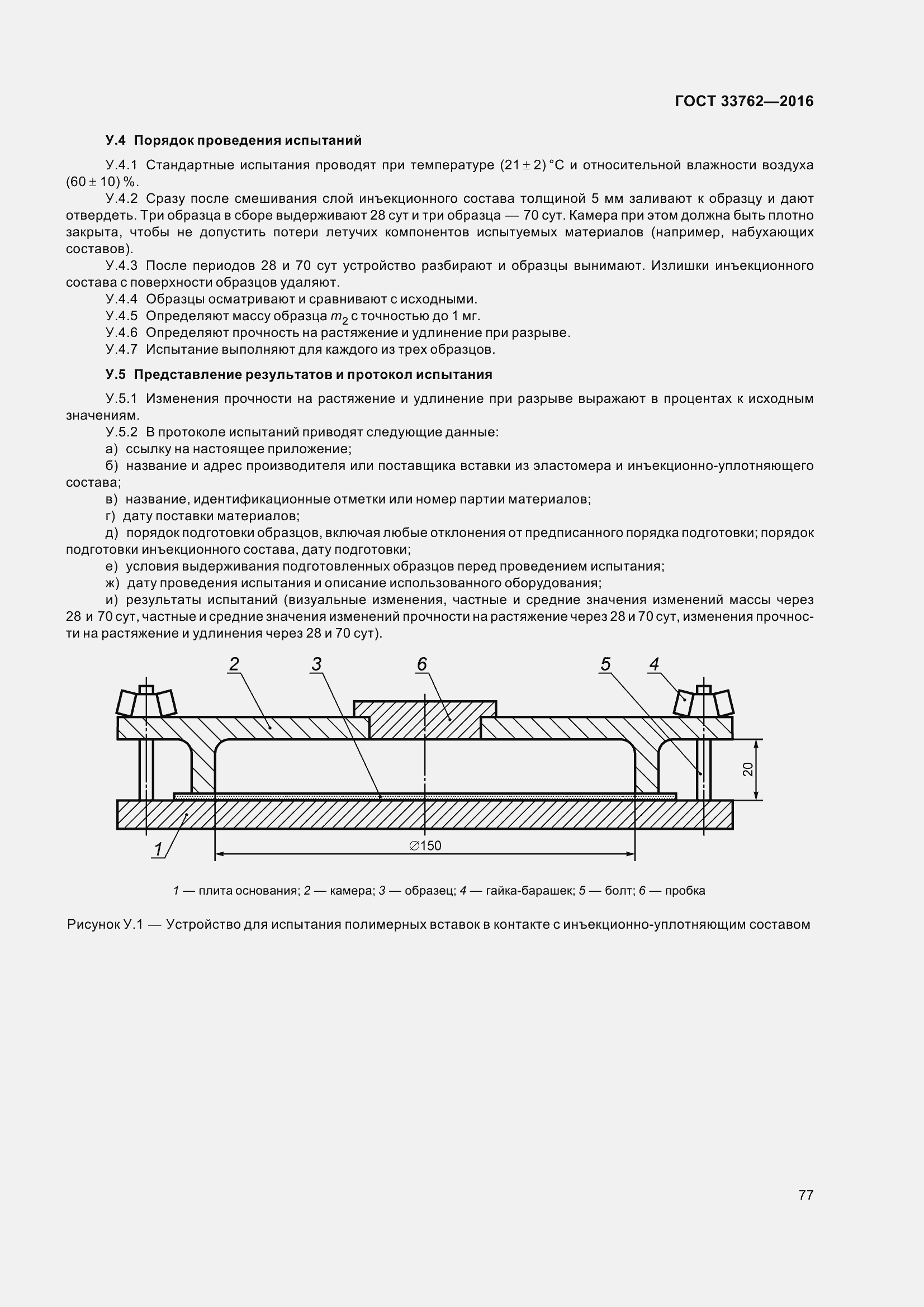 Страница 82 ГОСТ 33762-2016
