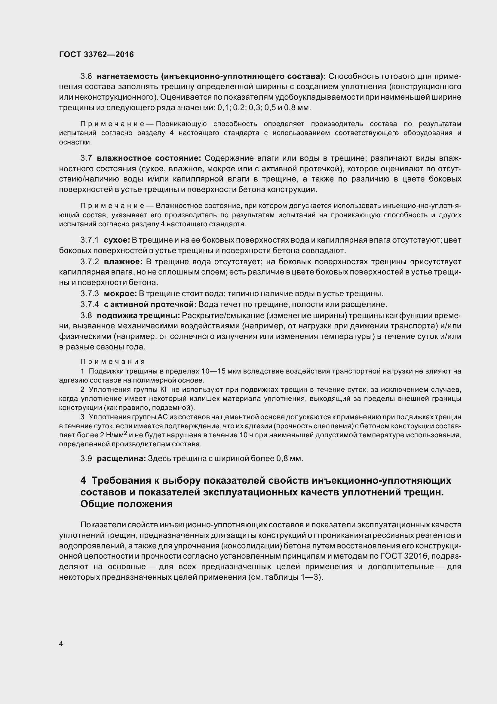 Страница 9 ГОСТ 33762-2016