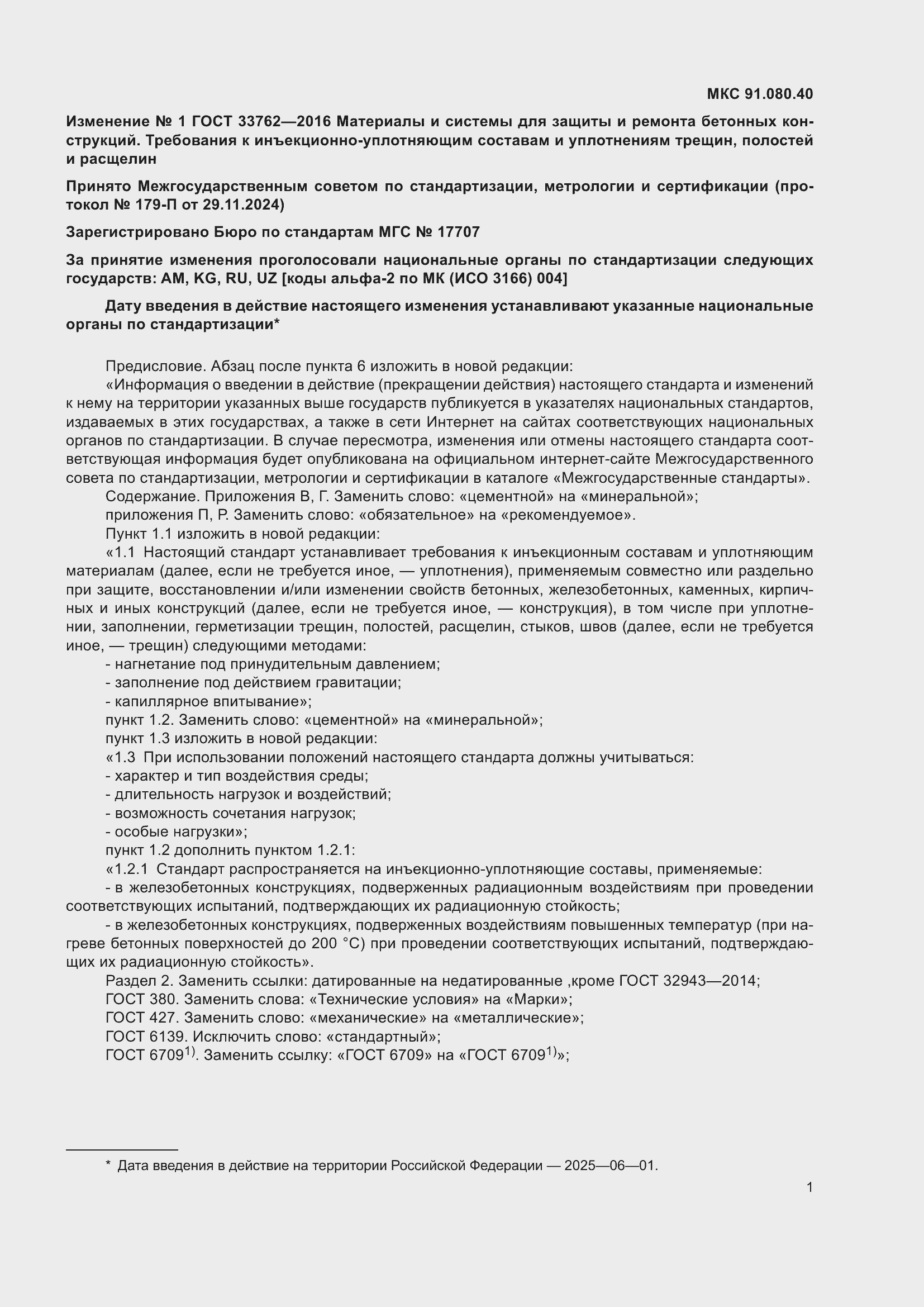 Приложение №1 ГОСТ 33762-2016