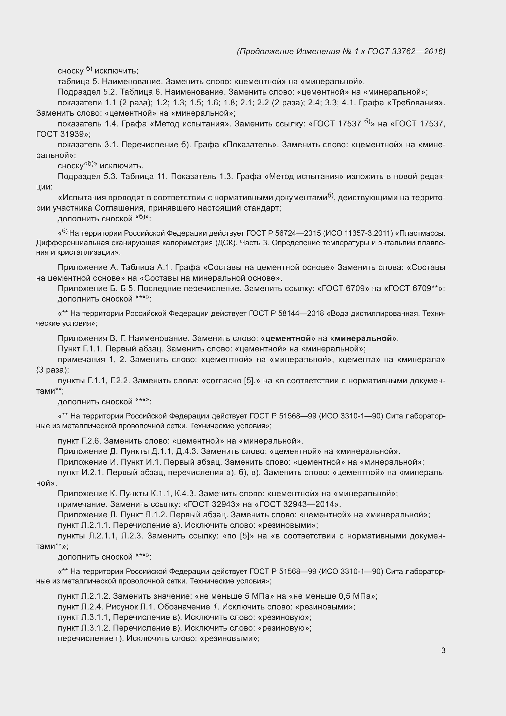 Приложение №1 ГОСТ 33762-2016