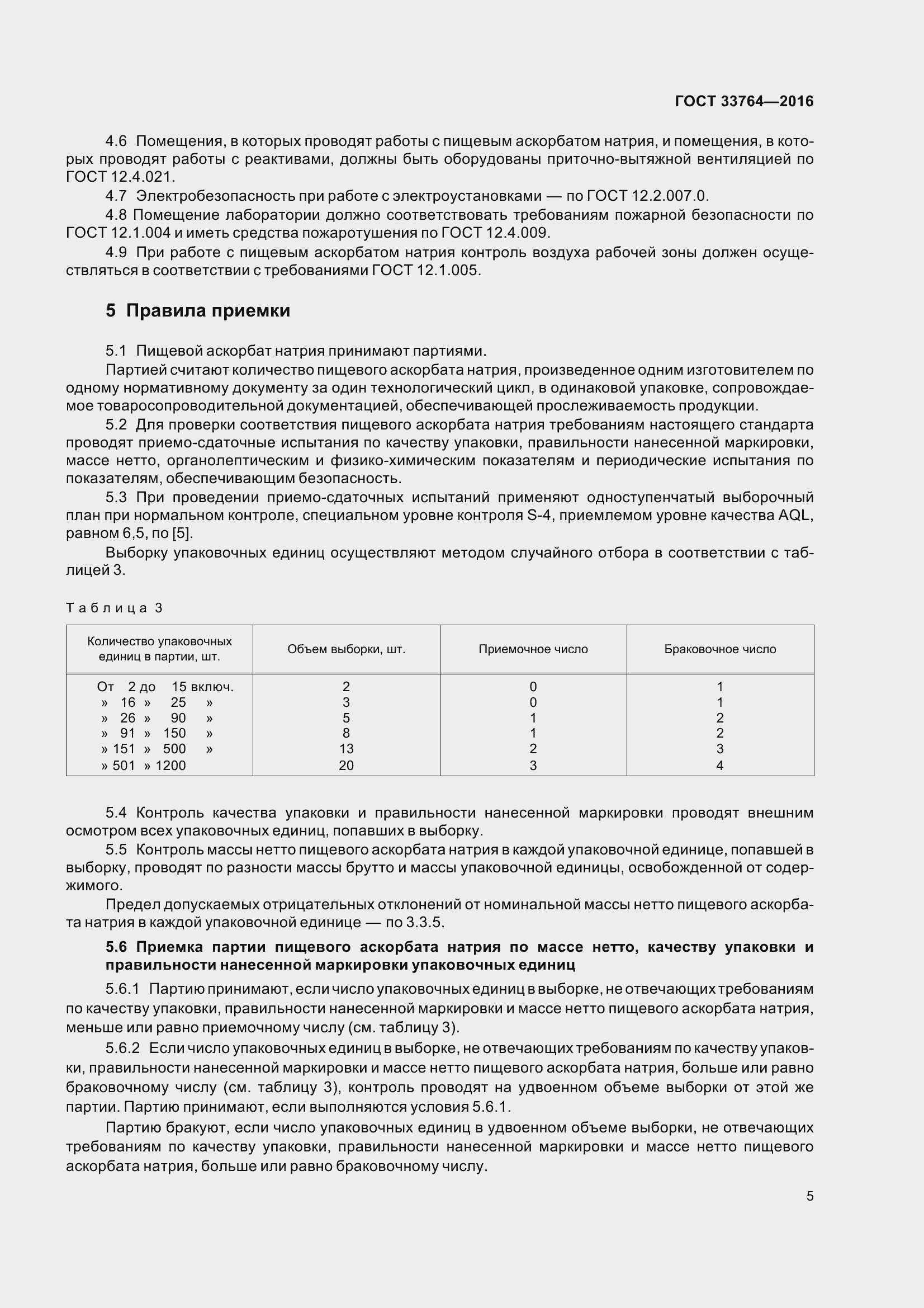 Страница 10 ГОСТ 33764-2016