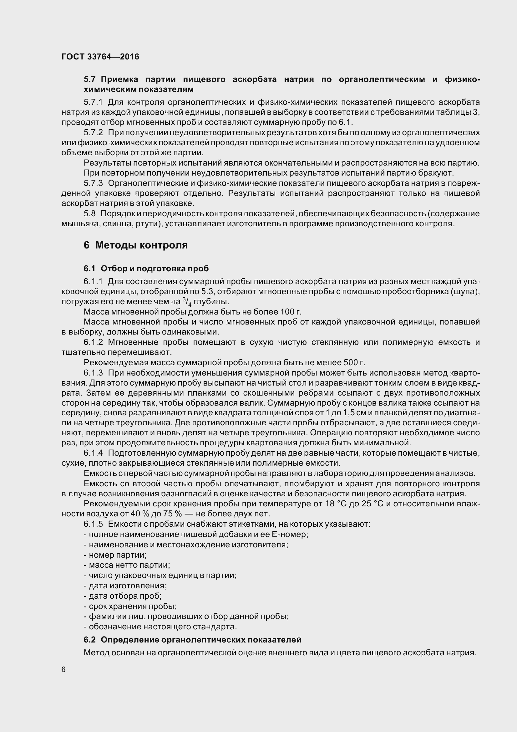 Страница 11 ГОСТ 33764-2016