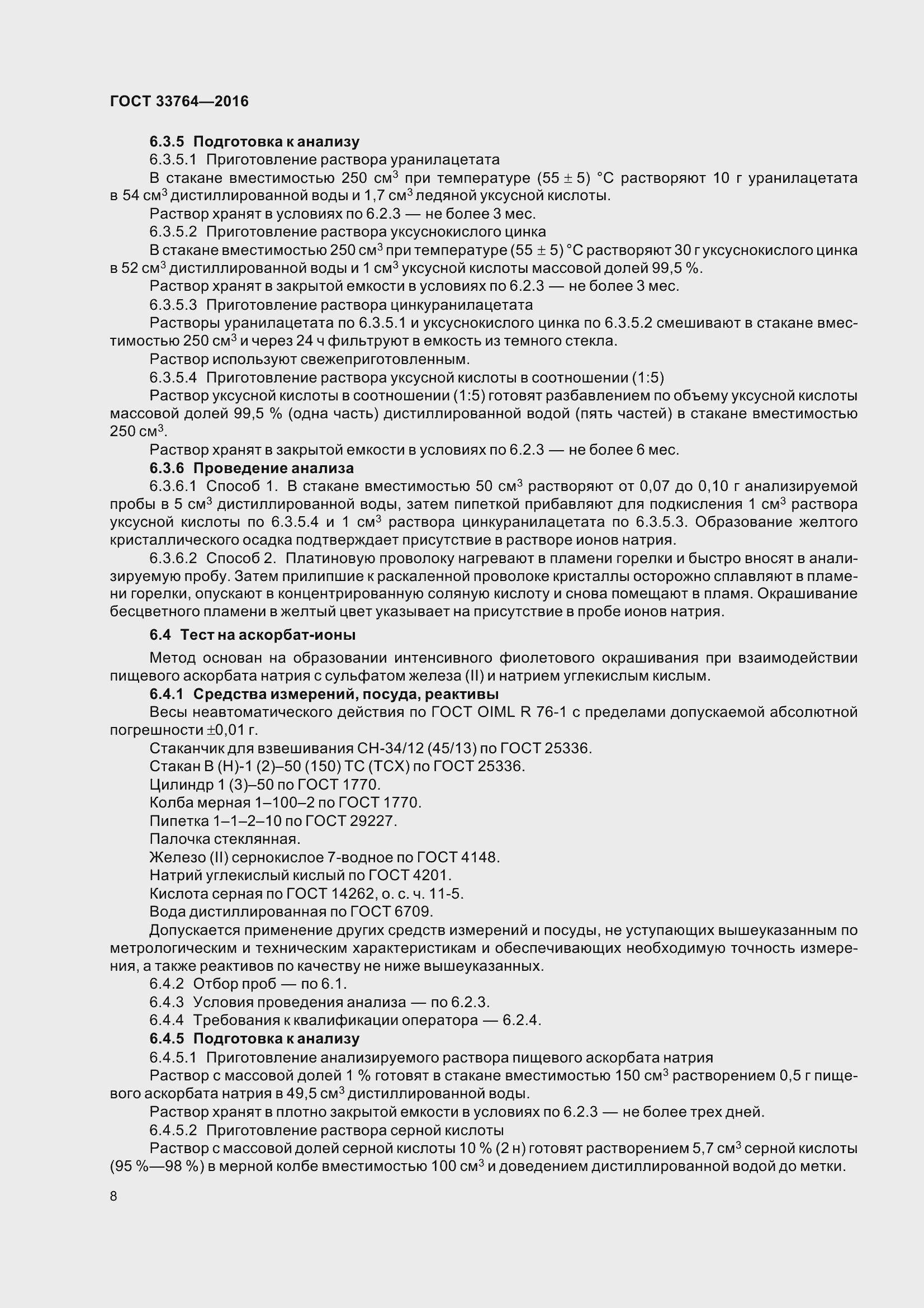 Страница 13 ГОСТ 33764-2016