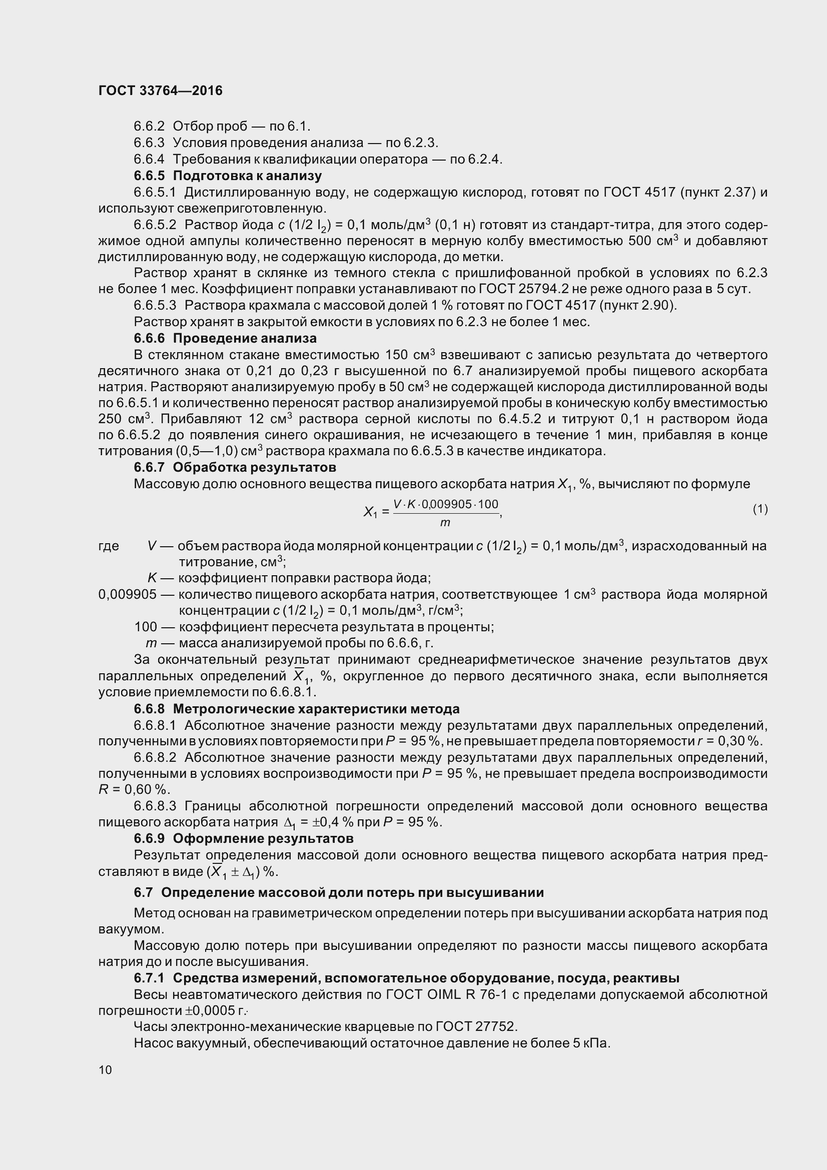 Страница 15 ГОСТ 33764-2016