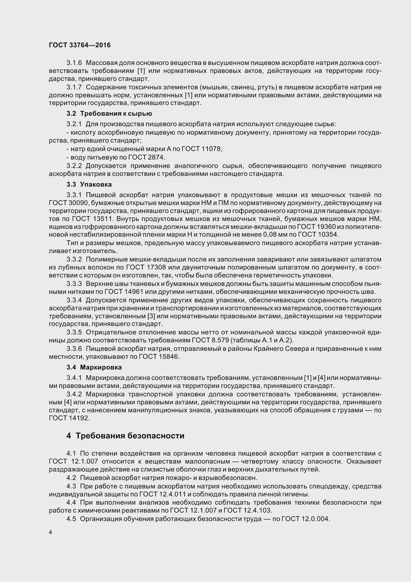 Страница 9 ГОСТ 33764-2016