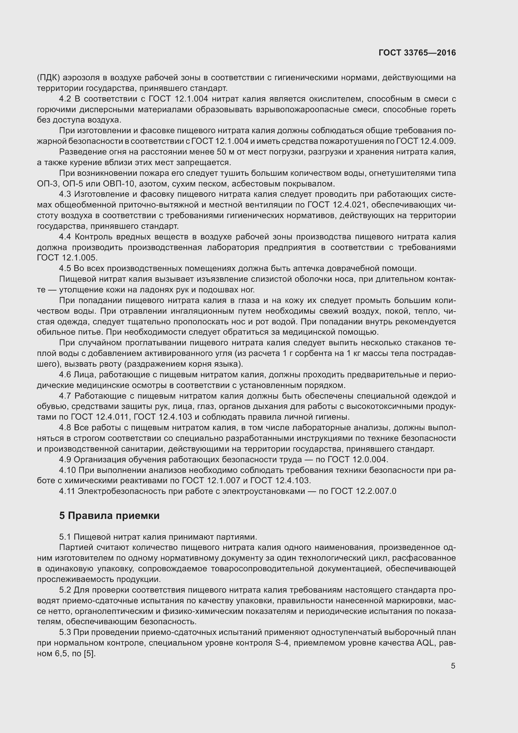 Страница 10 ГОСТ 33765-2016