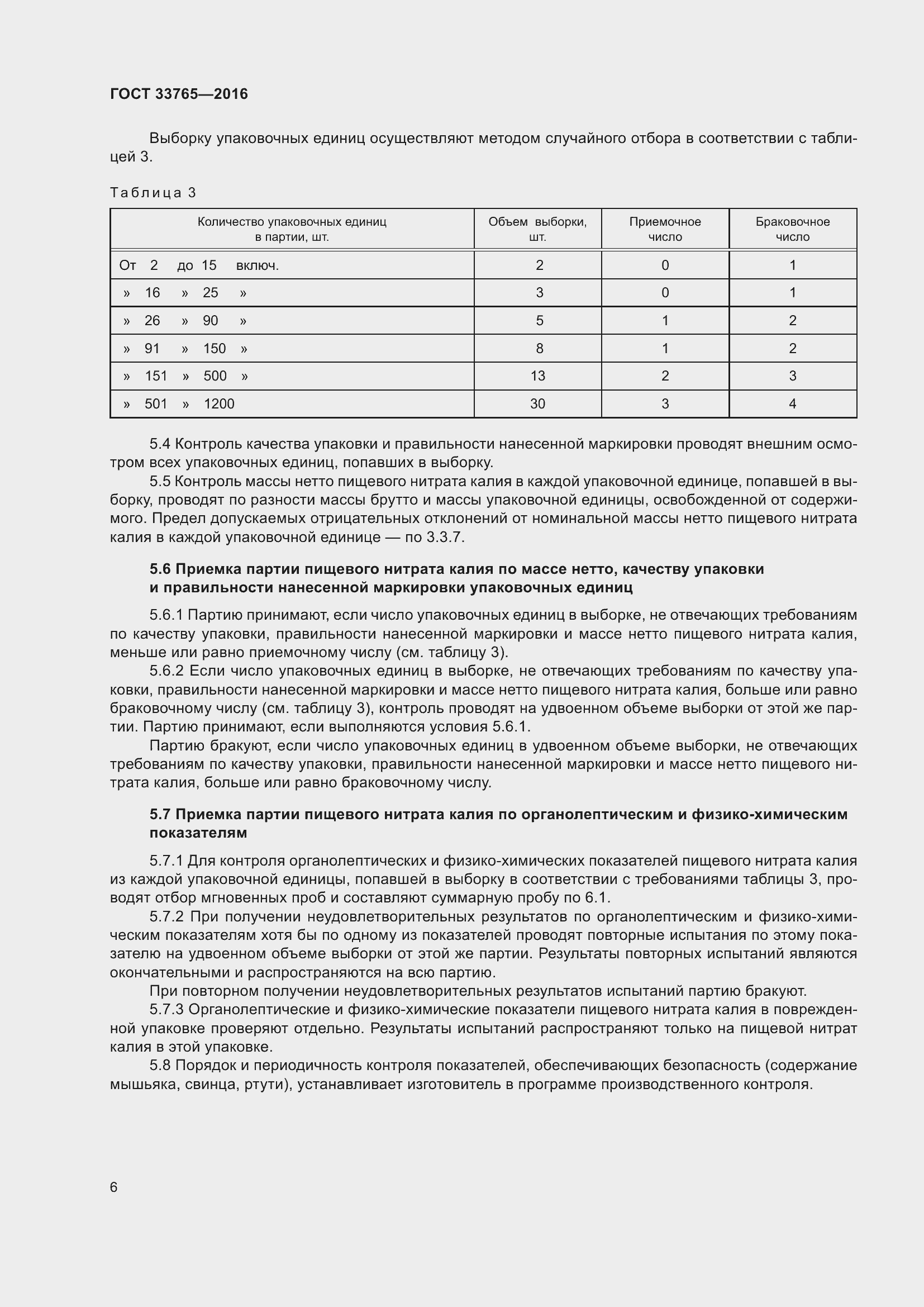 Страница 11 ГОСТ 33765-2016