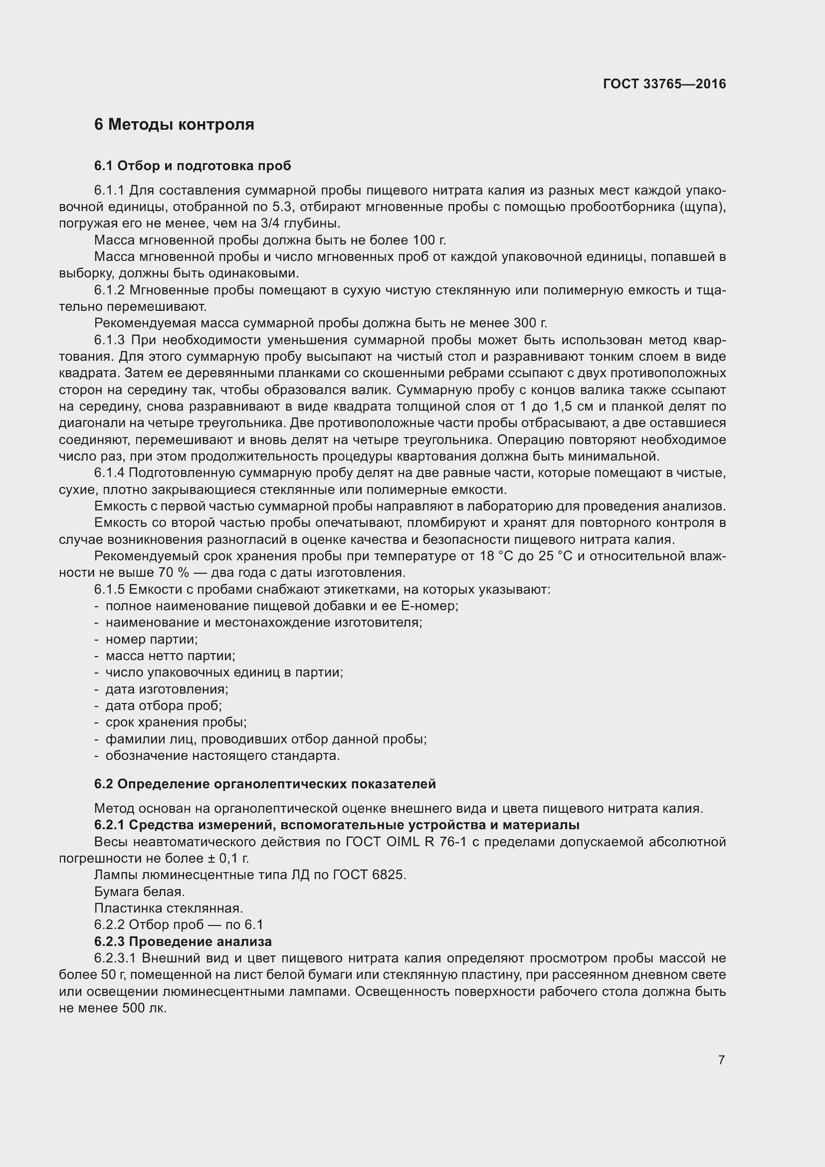 Страница 12 ГОСТ 33765-2016