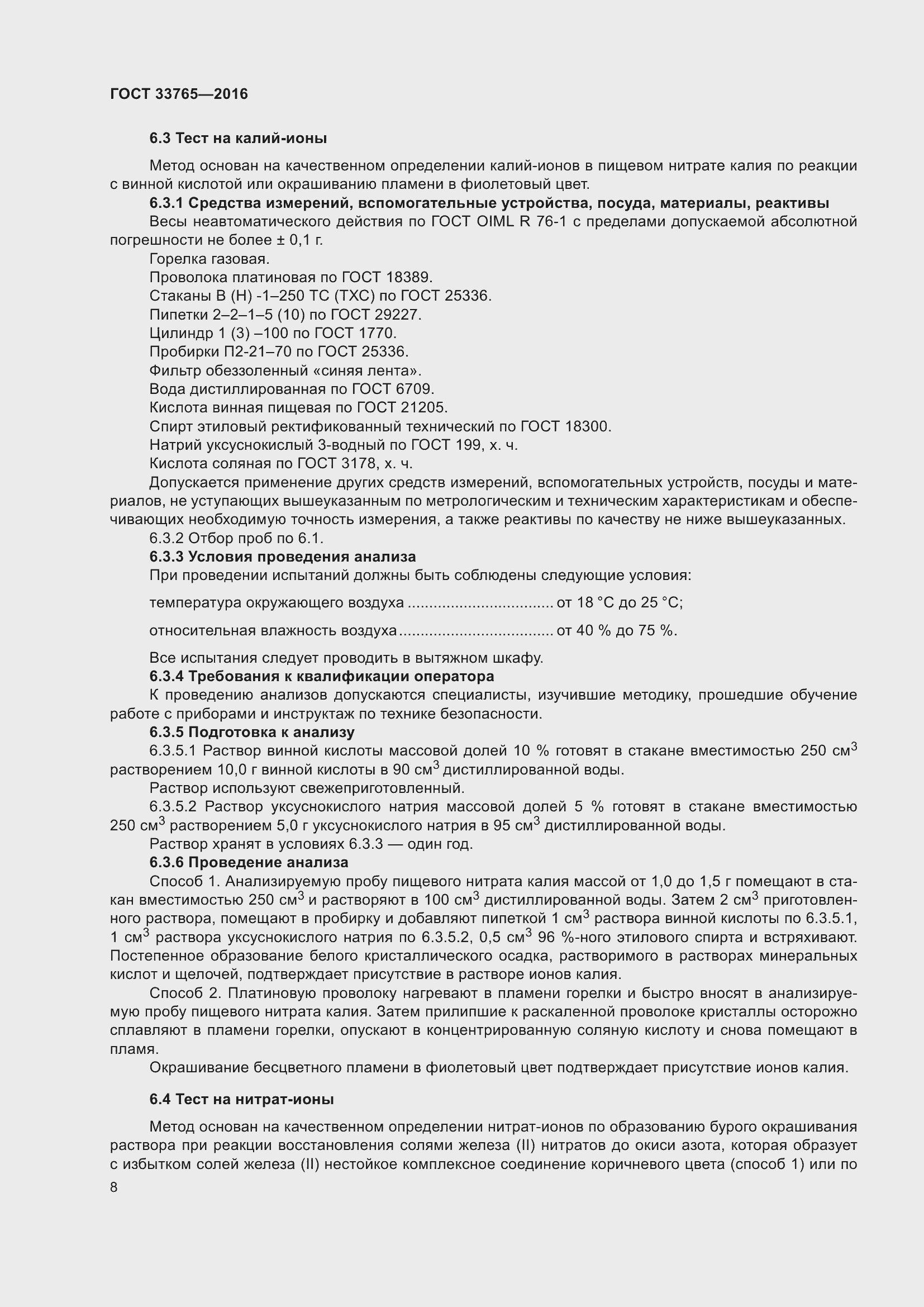 Страница 13 ГОСТ 33765-2016