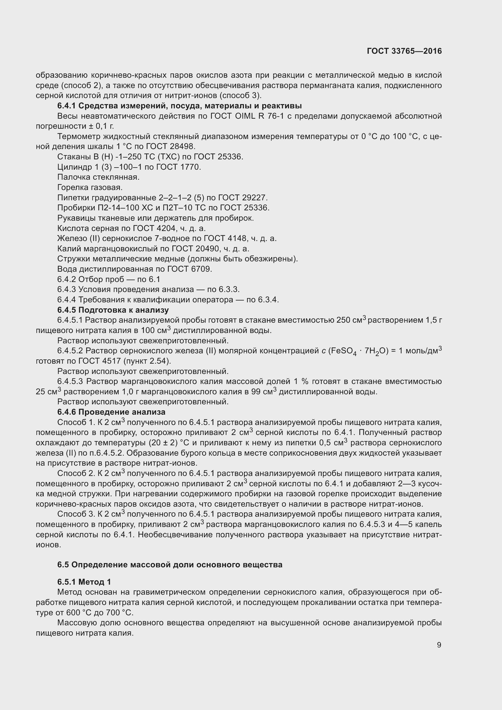 Страница 14 ГОСТ 33765-2016