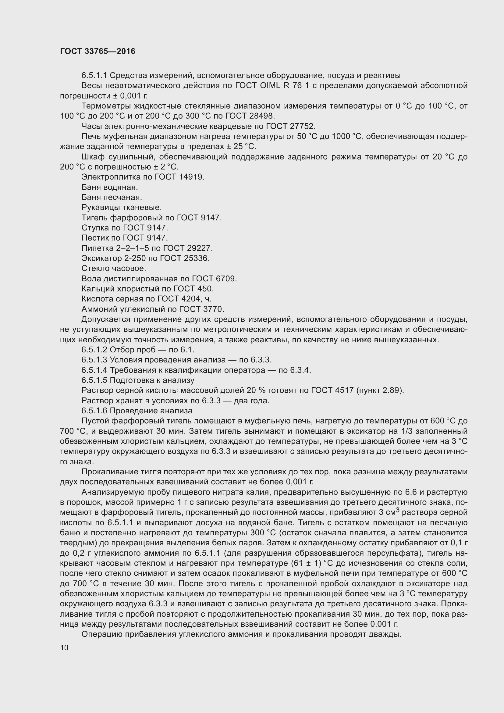 Страница 15 ГОСТ 33765-2016