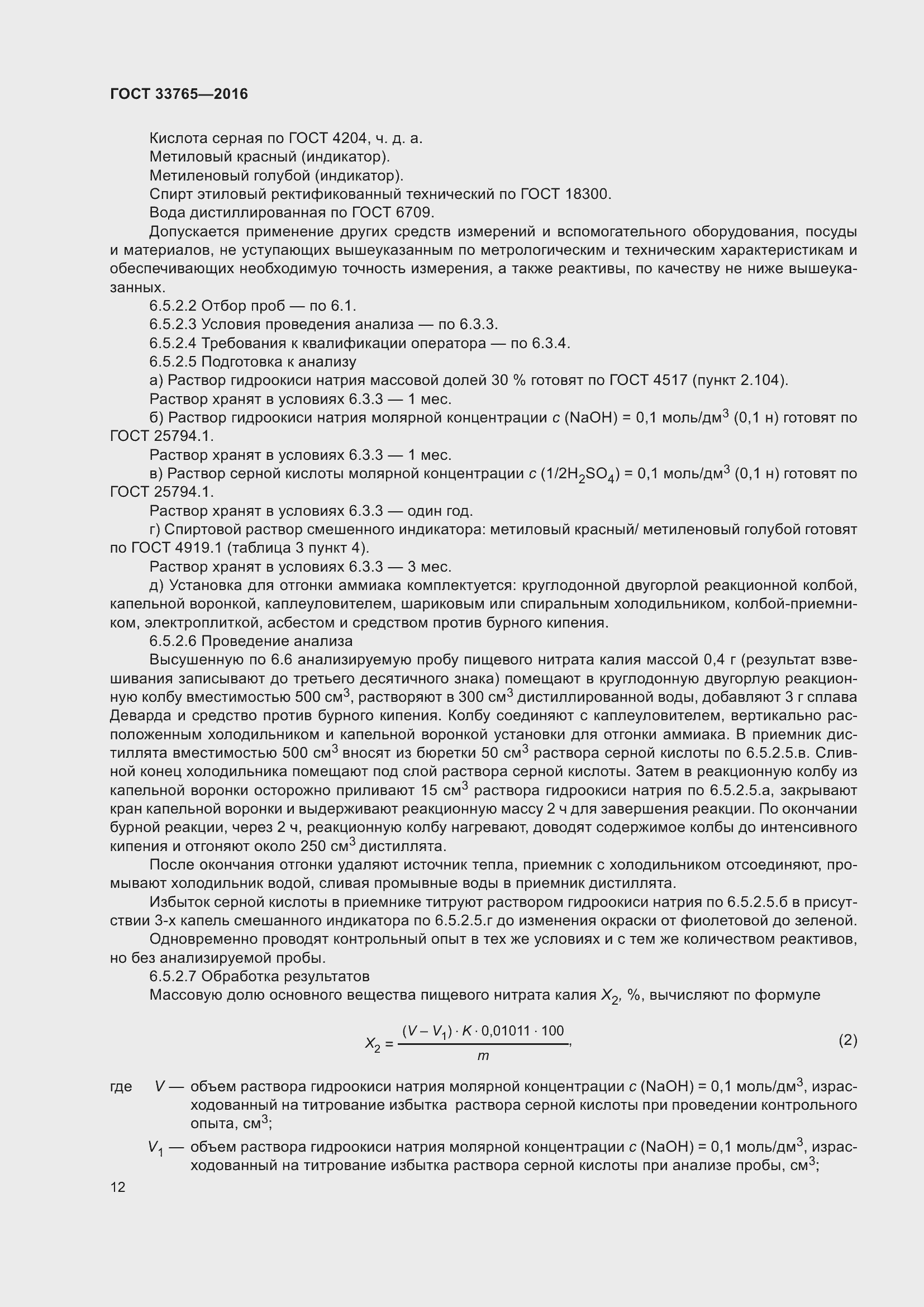 Страница 17 ГОСТ 33765-2016