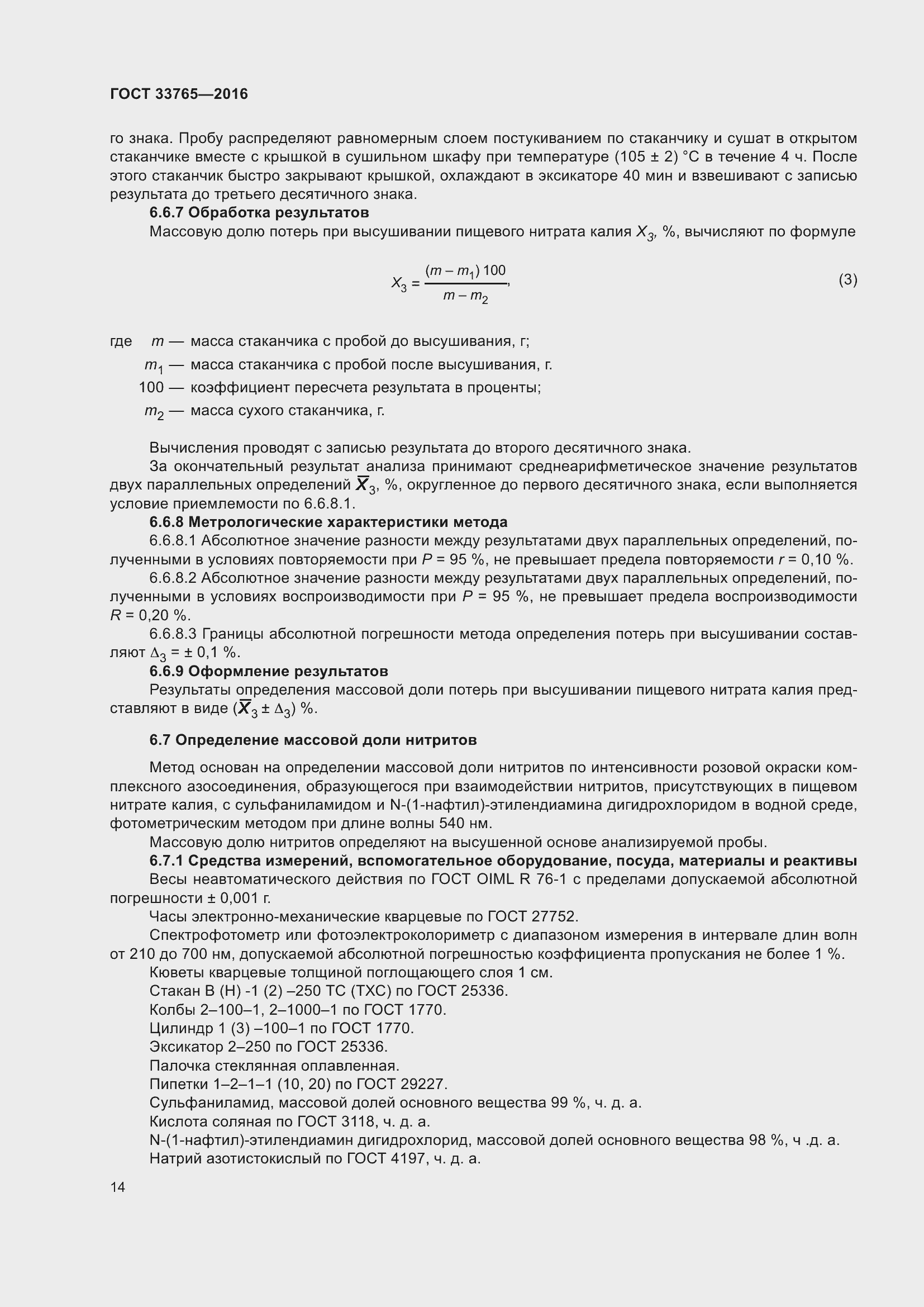 Страница 19 ГОСТ 33765-2016