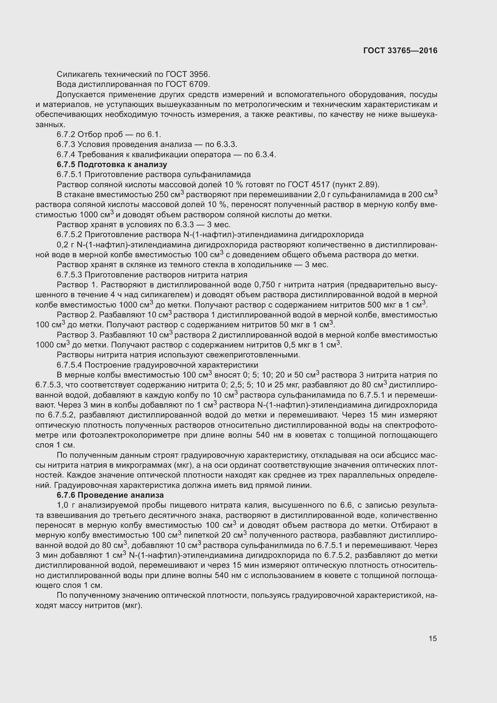 Страница 20 ГОСТ 33765-2016