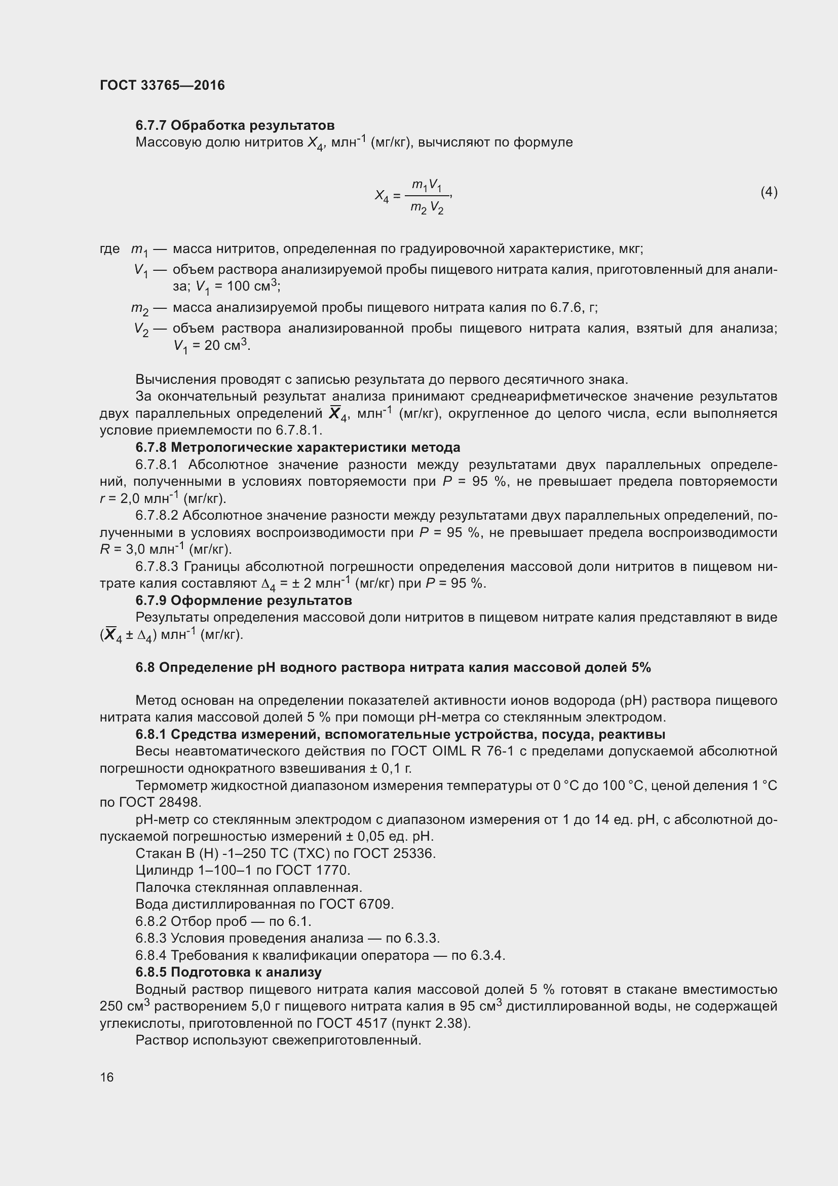 Страница 21 ГОСТ 33765-2016