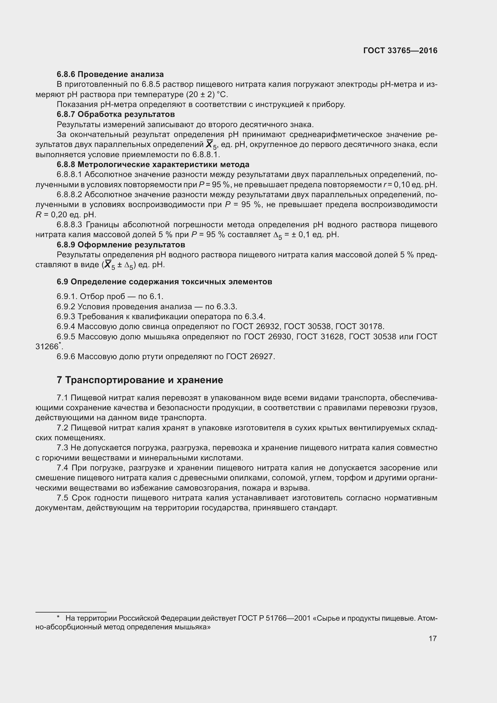 Страница 22 ГОСТ 33765-2016