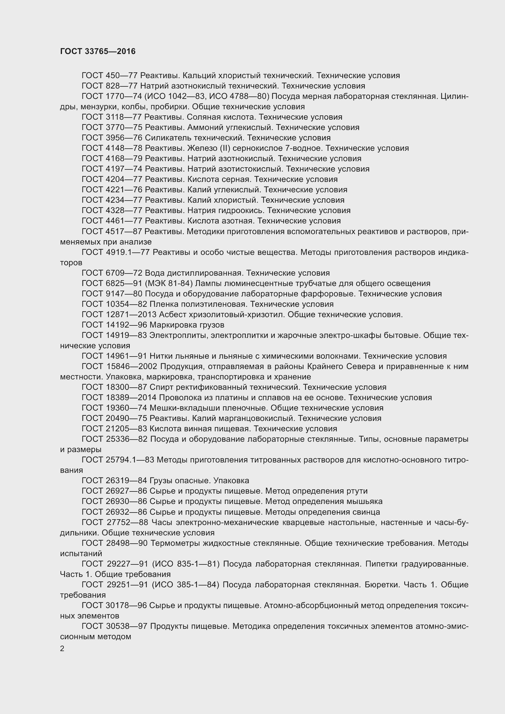 Страница 7 ГОСТ 33765-2016