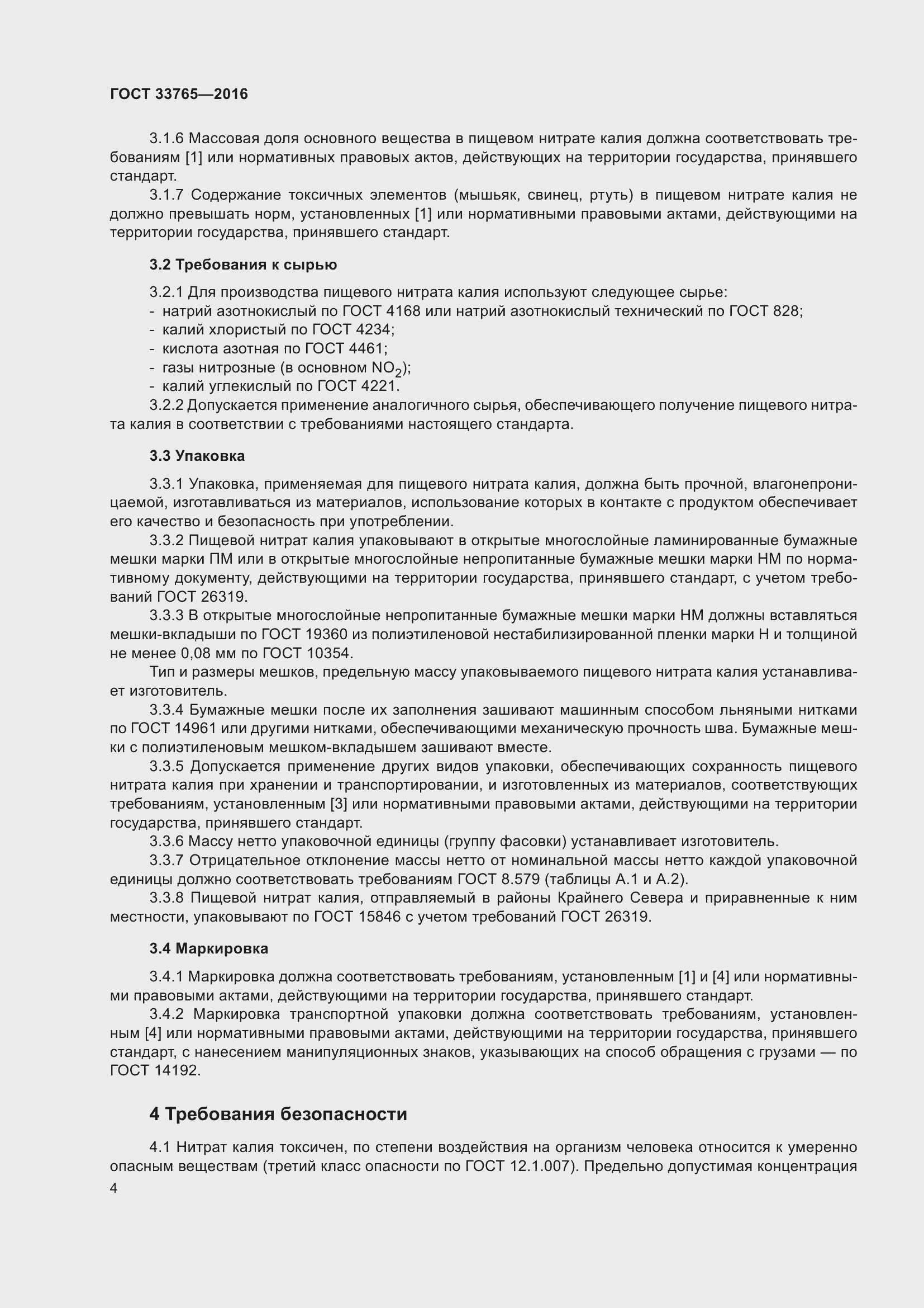 Страница 9 ГОСТ 33765-2016