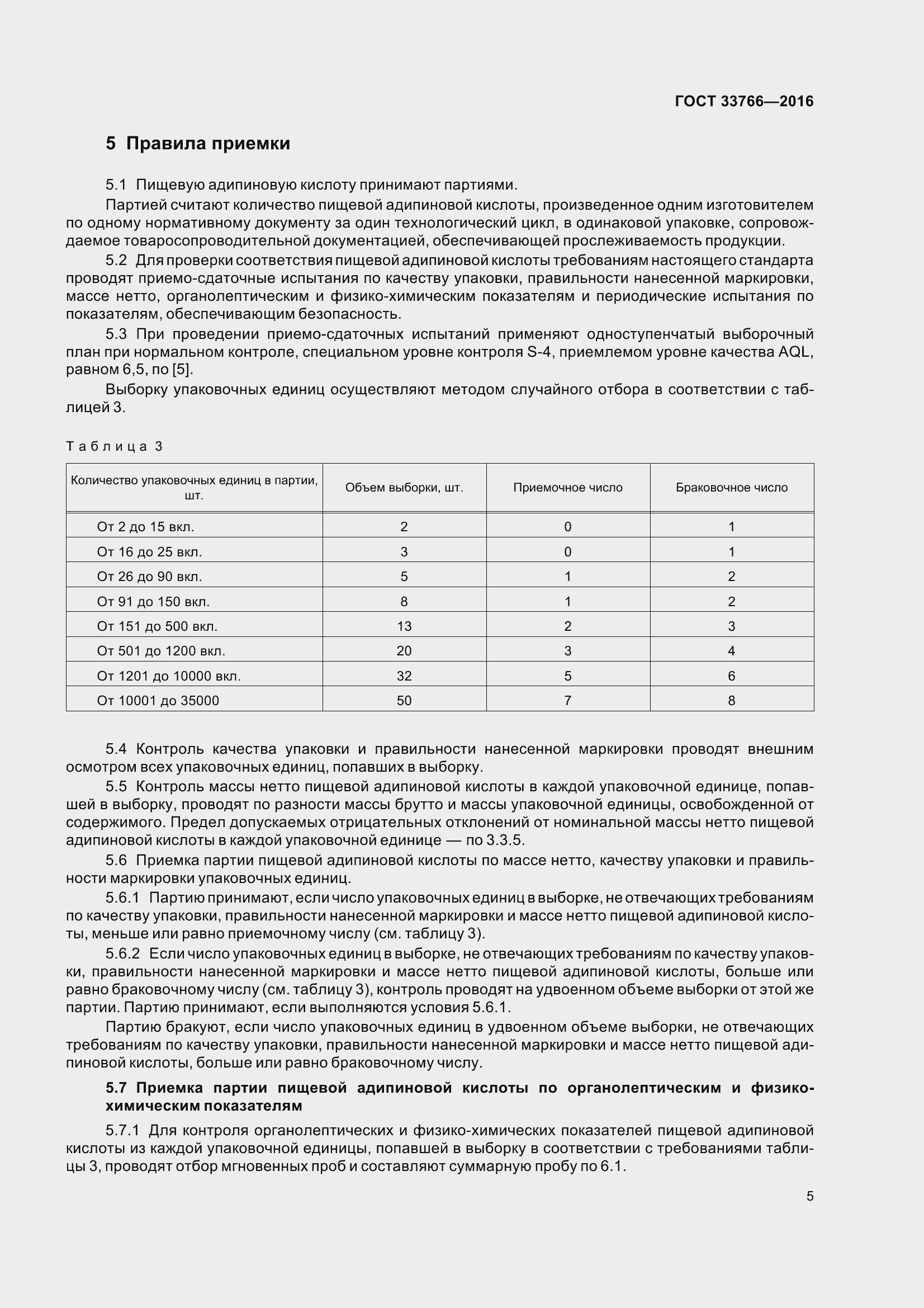 Страница 11 ГОСТ 33766-2016