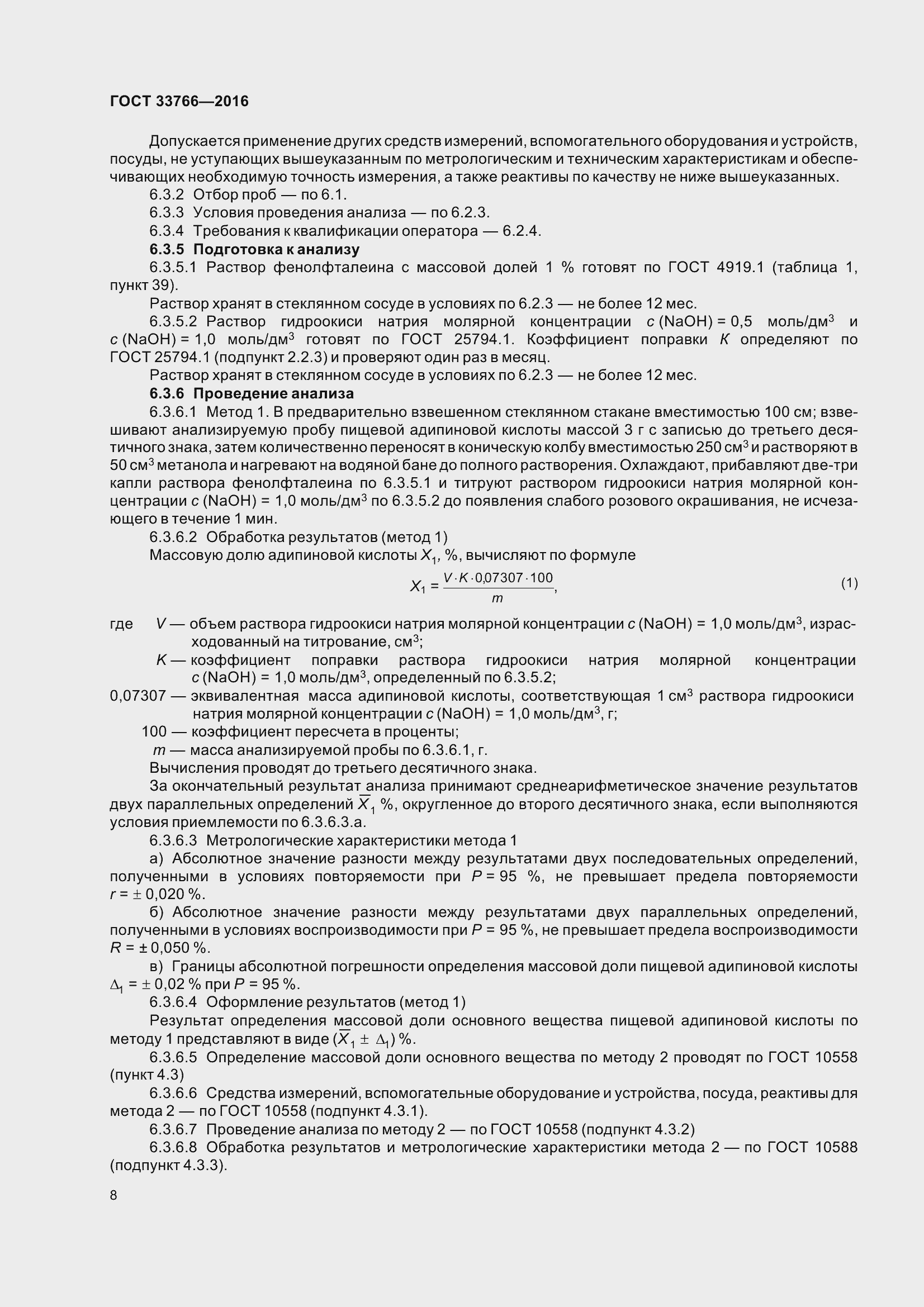 Страница 14 ГОСТ 33766-2016