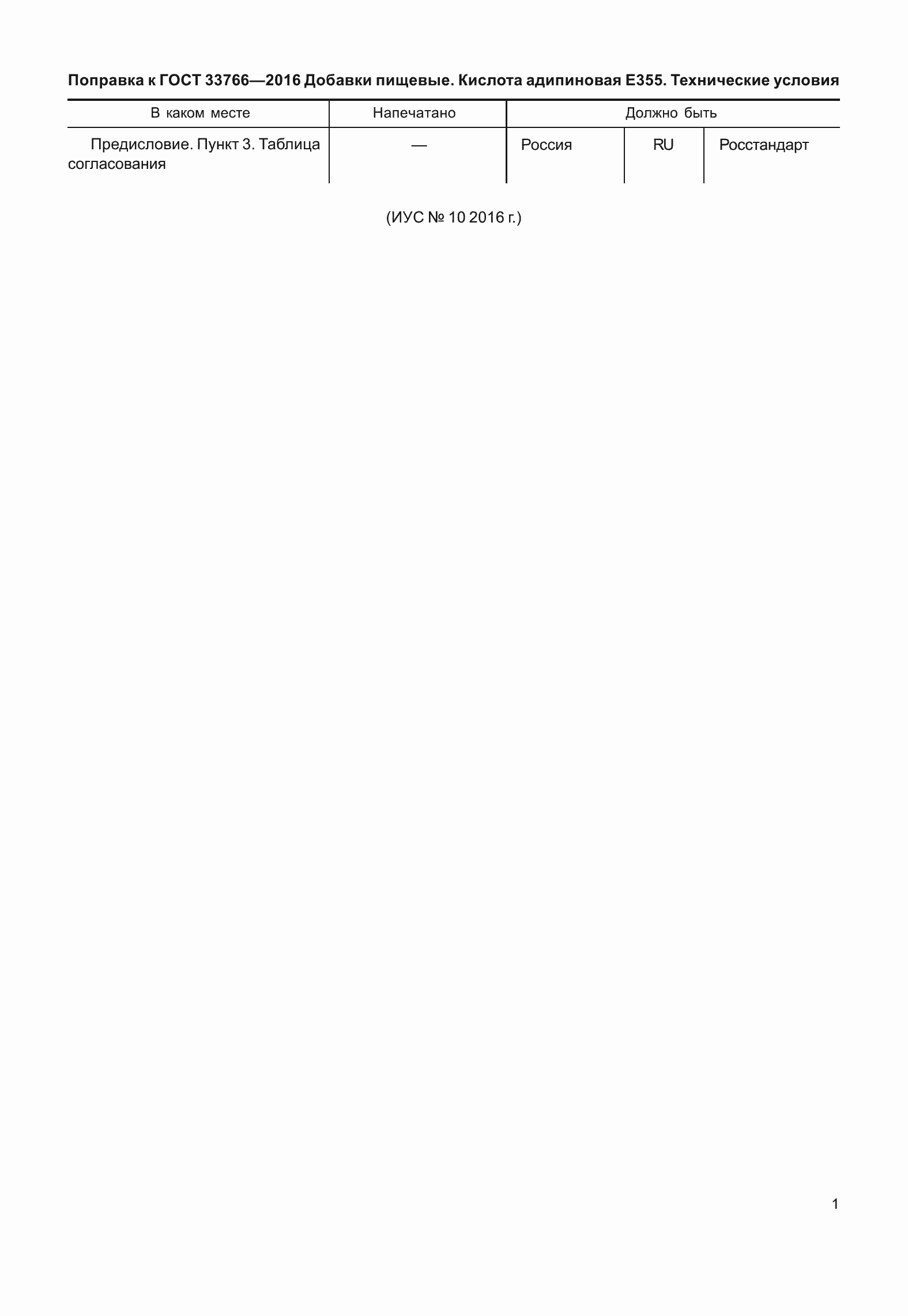 Страница 4 ГОСТ 33766-2016