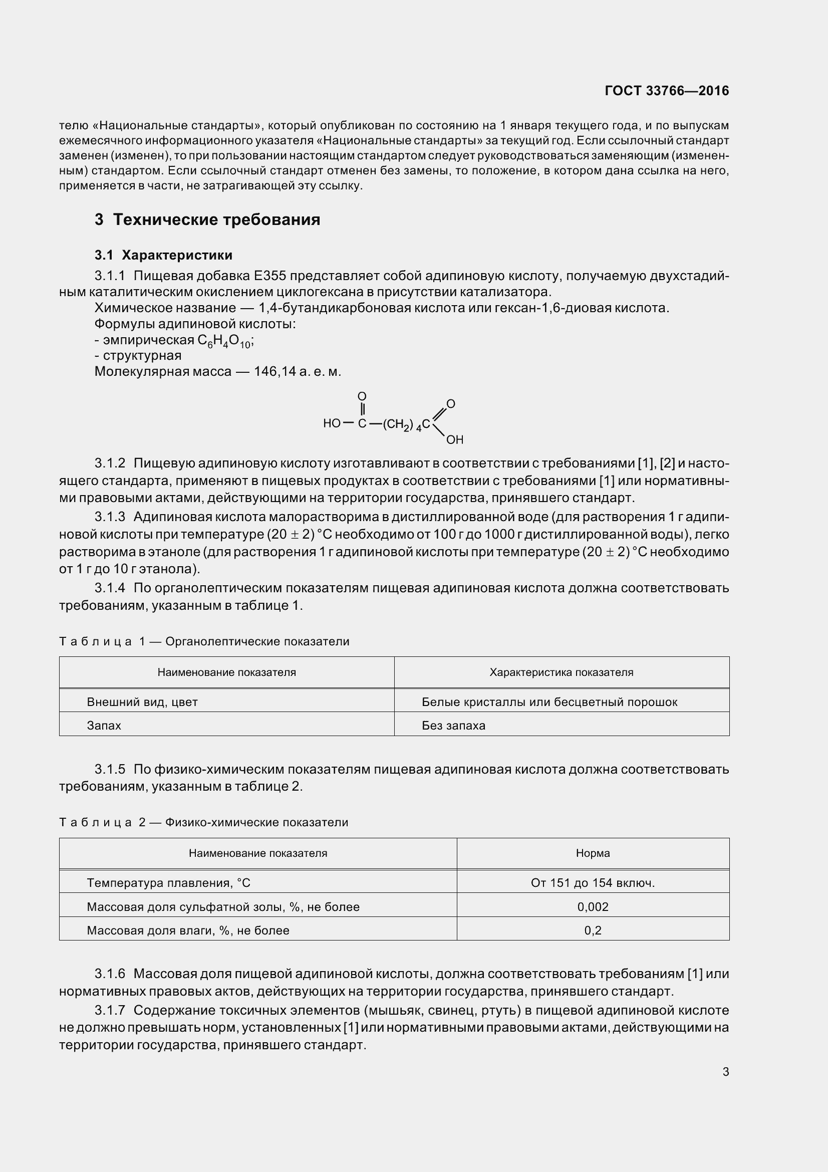 Страница 9 ГОСТ 33766-2016