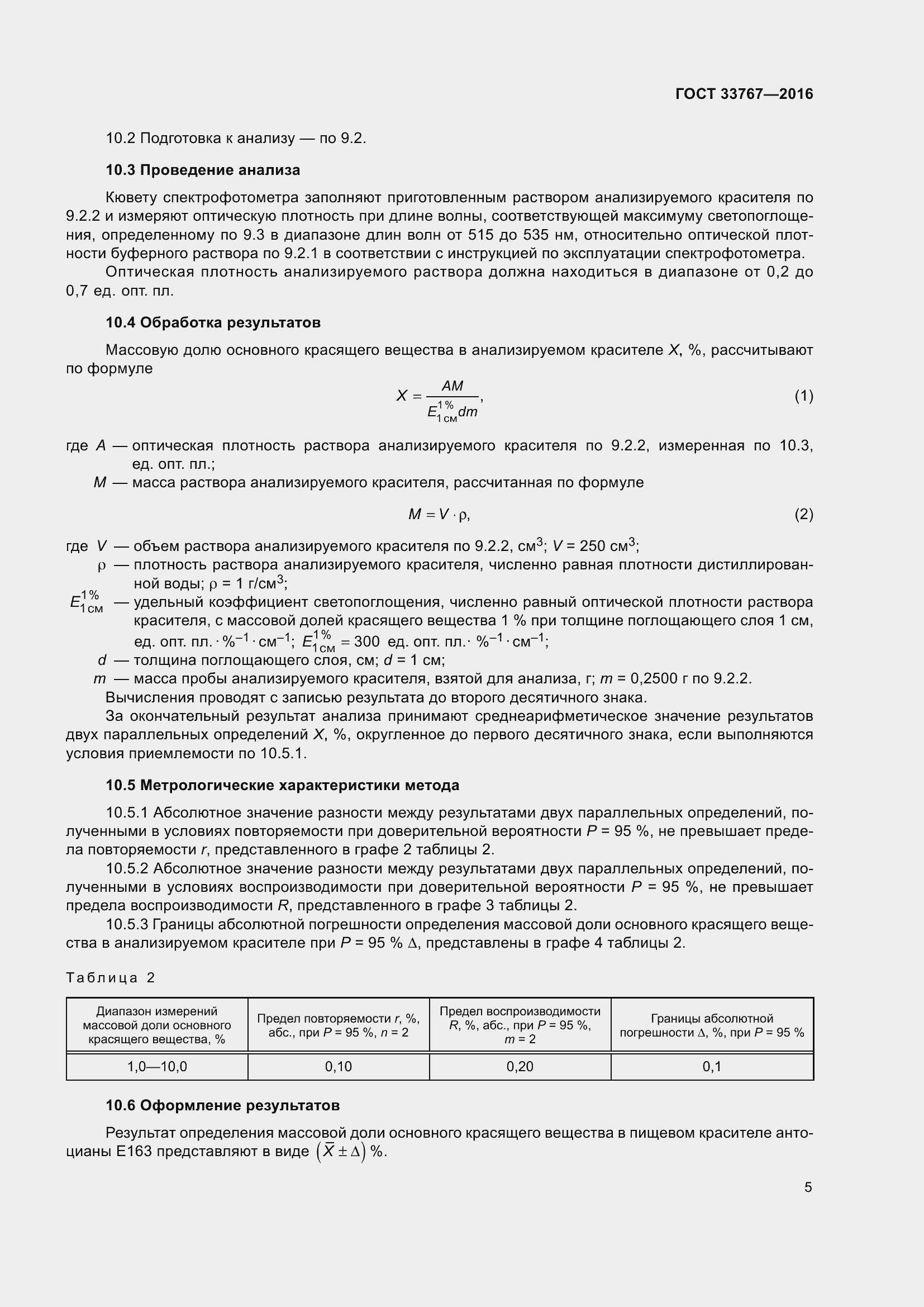 Страница 10 ГОСТ 33767-2016