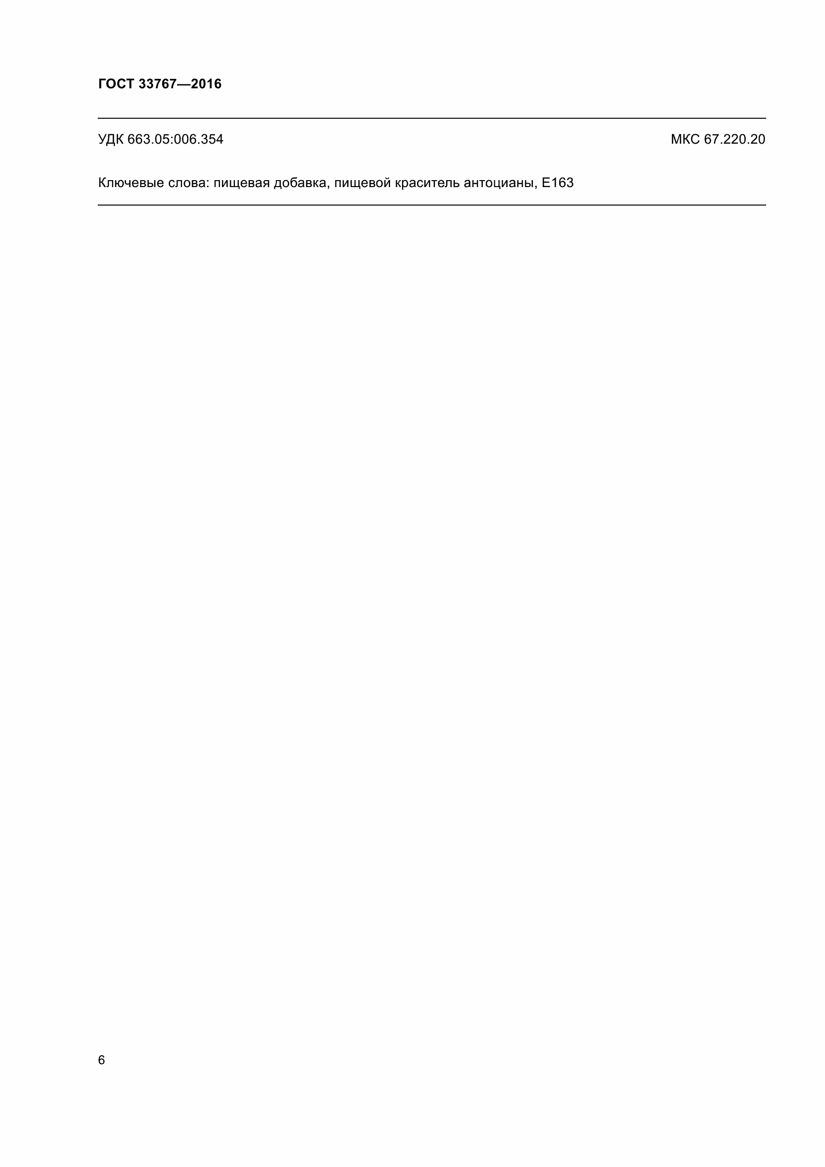 Страница 11 ГОСТ 33767-2016