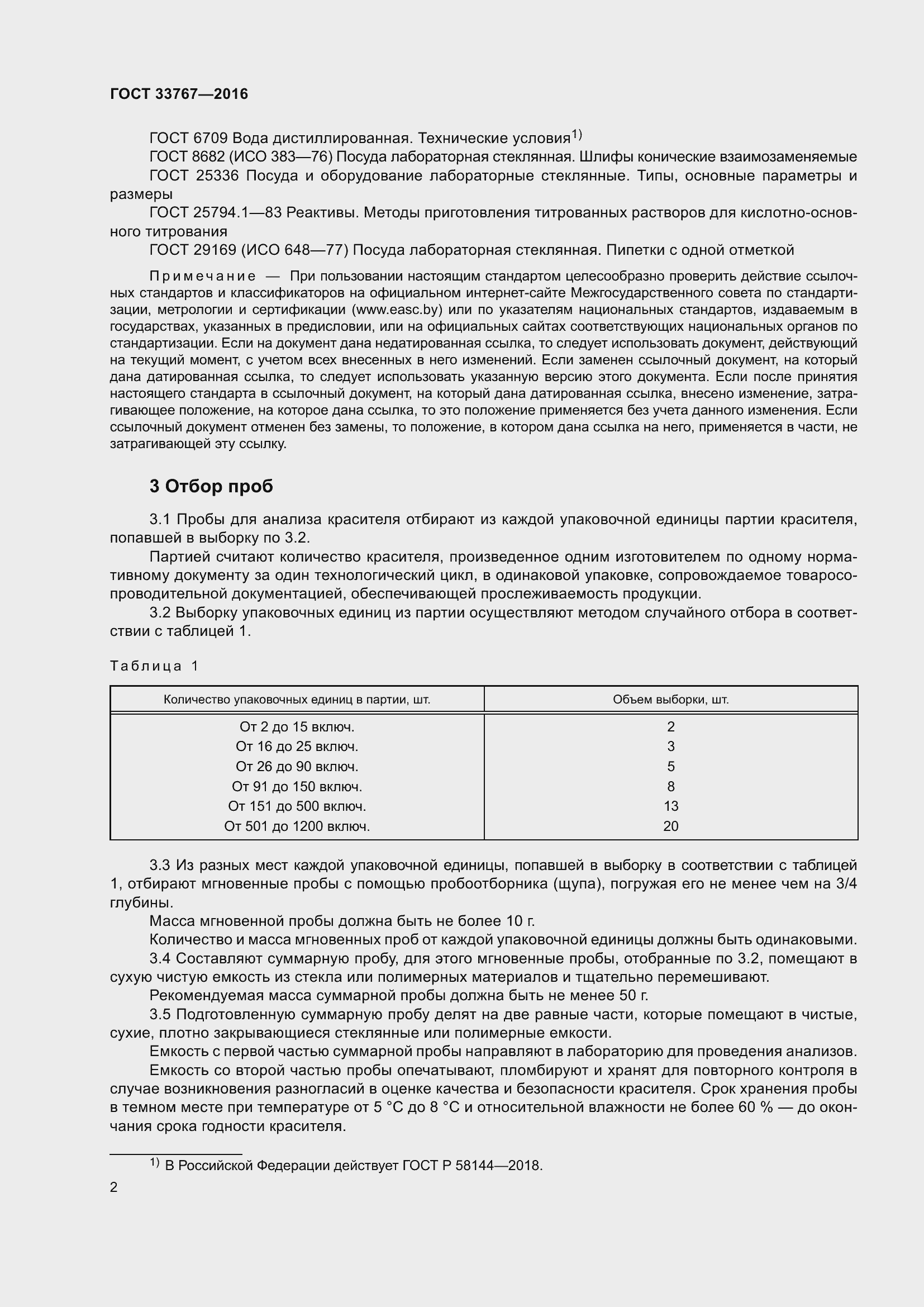 Страница 7 ГОСТ 33767-2016