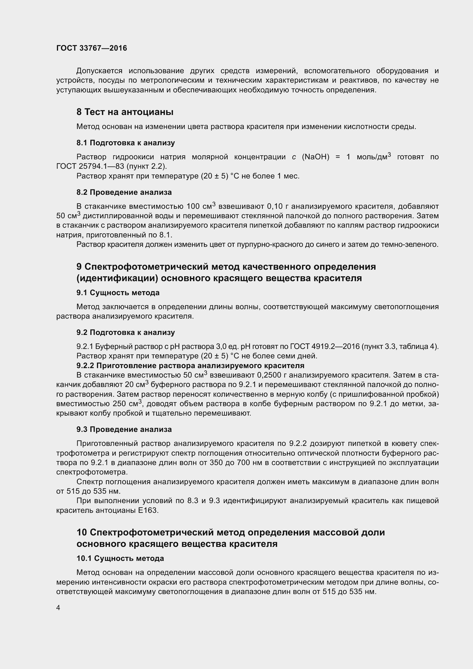 Страница 9 ГОСТ 33767-2016