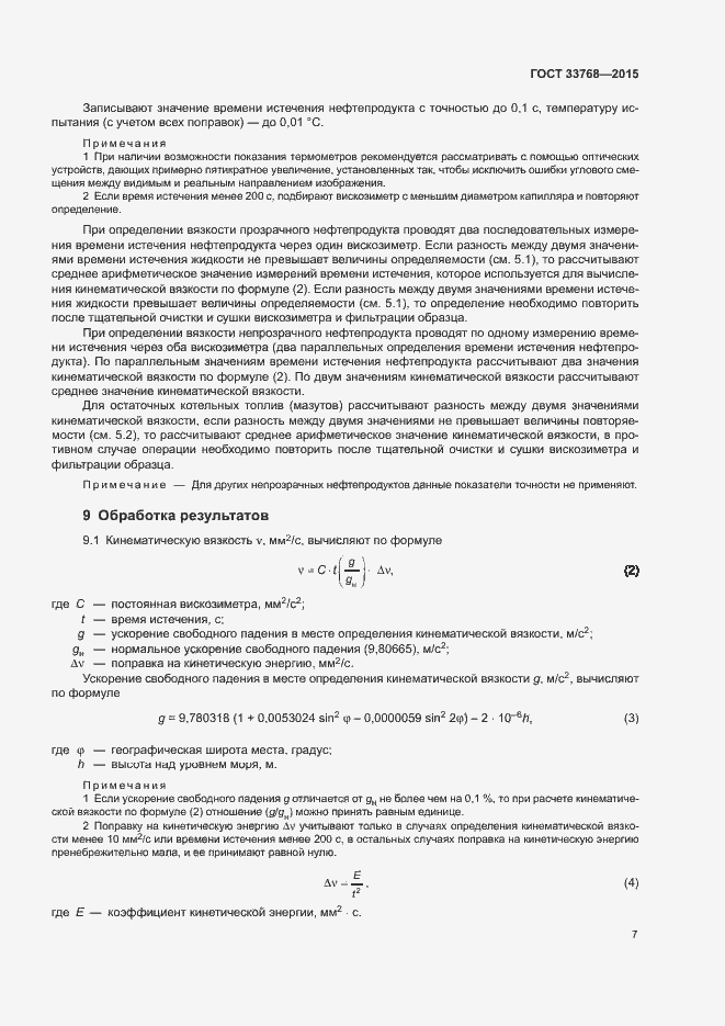 Страница 10 ГОСТ 33768-2015