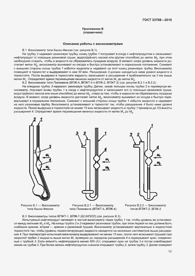 Страница 16 ГОСТ 33768-2015