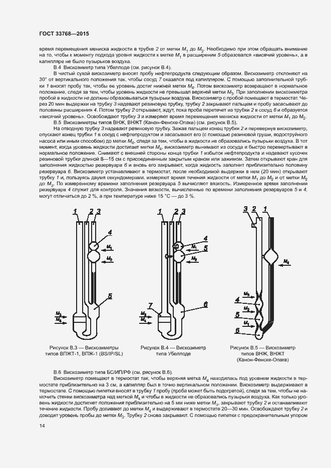 Страница 17 ГОСТ 33768-2015