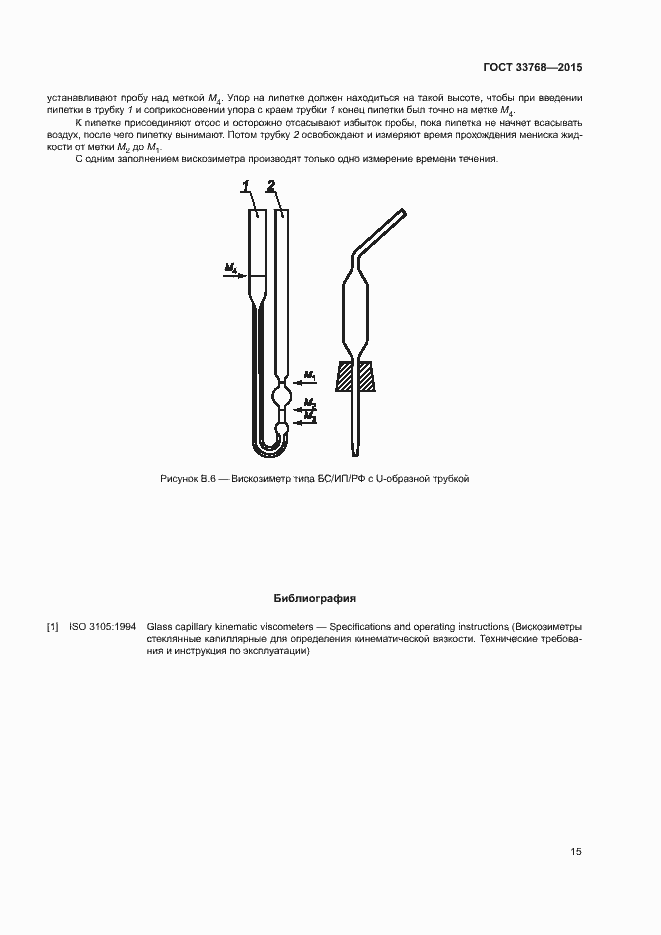 Страница 18 ГОСТ 33768-2015