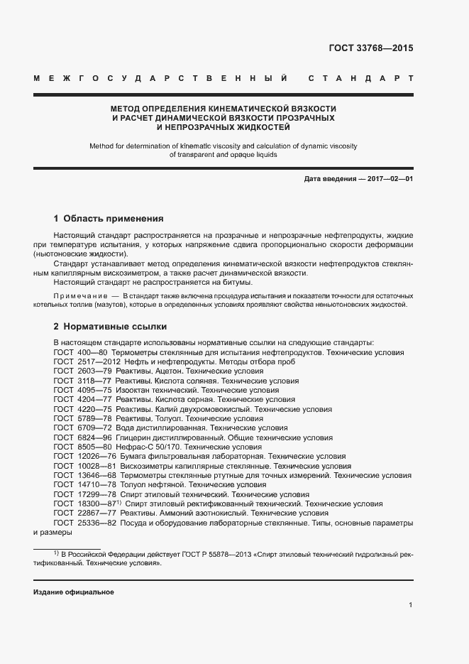 Страница 4 ГОСТ 33768-2015