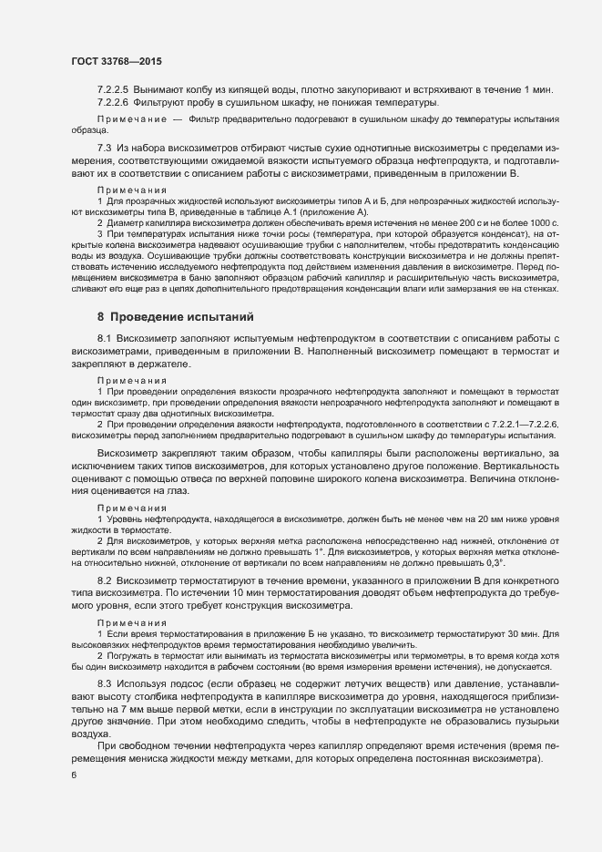 Страница 9 ГОСТ 33768-2015