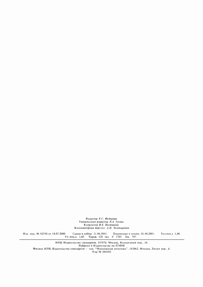 Страница 11 ГОСТ 39-79