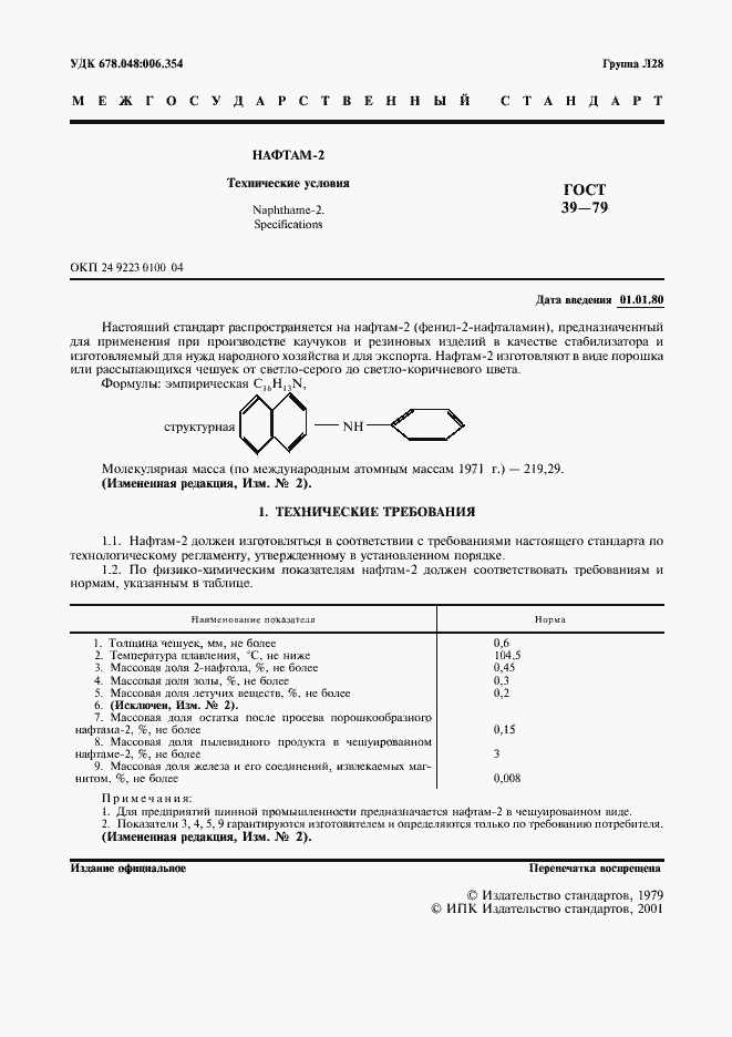 Страница 2 ГОСТ 39-79