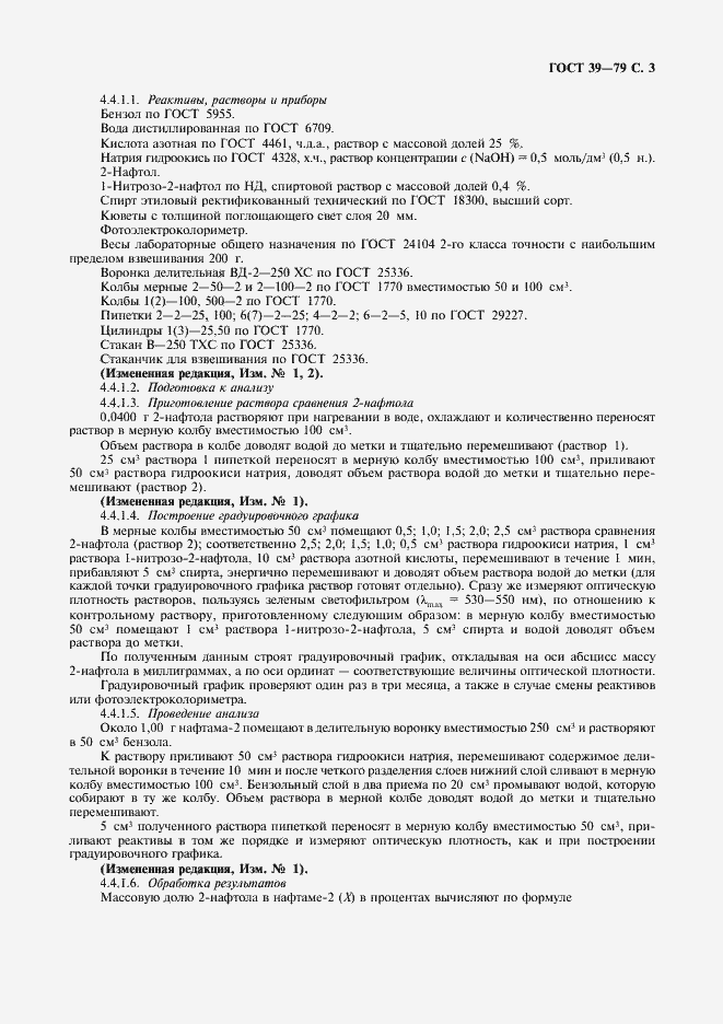 Страница 4 ГОСТ 39-79