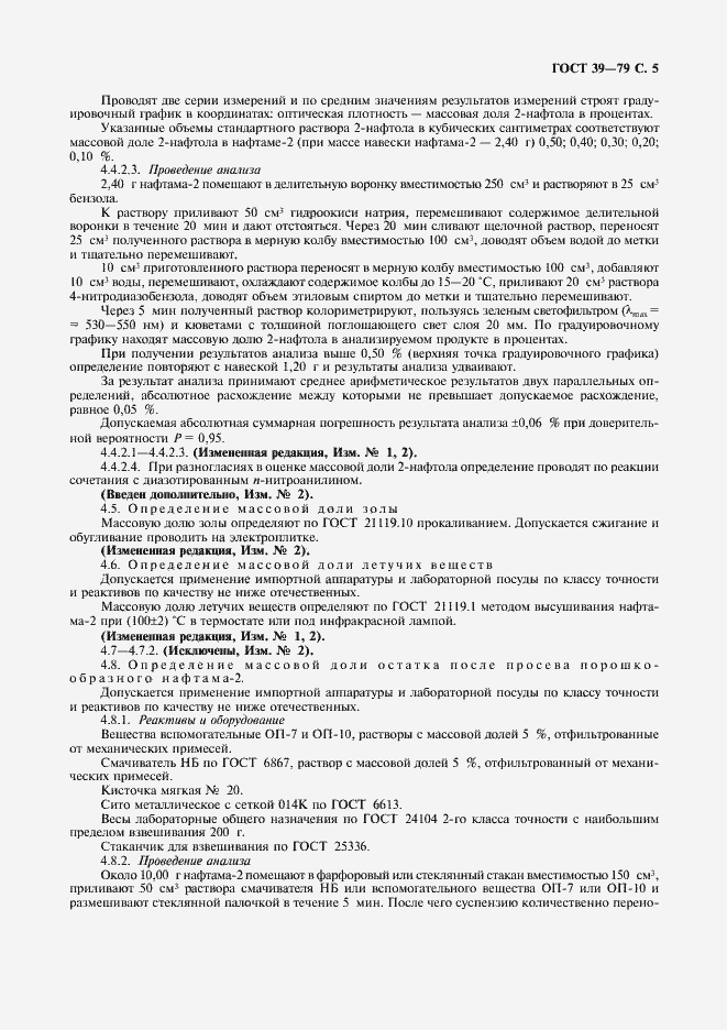 Страница 6 ГОСТ 39-79