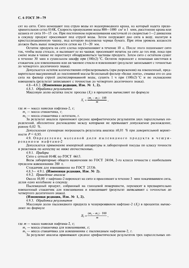 Страница 7 ГОСТ 39-79