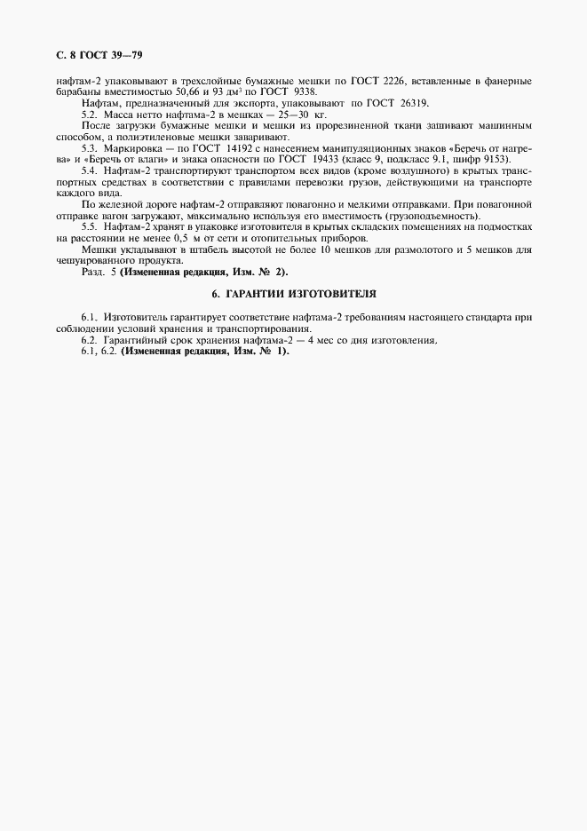 Страница 9 ГОСТ 39-79