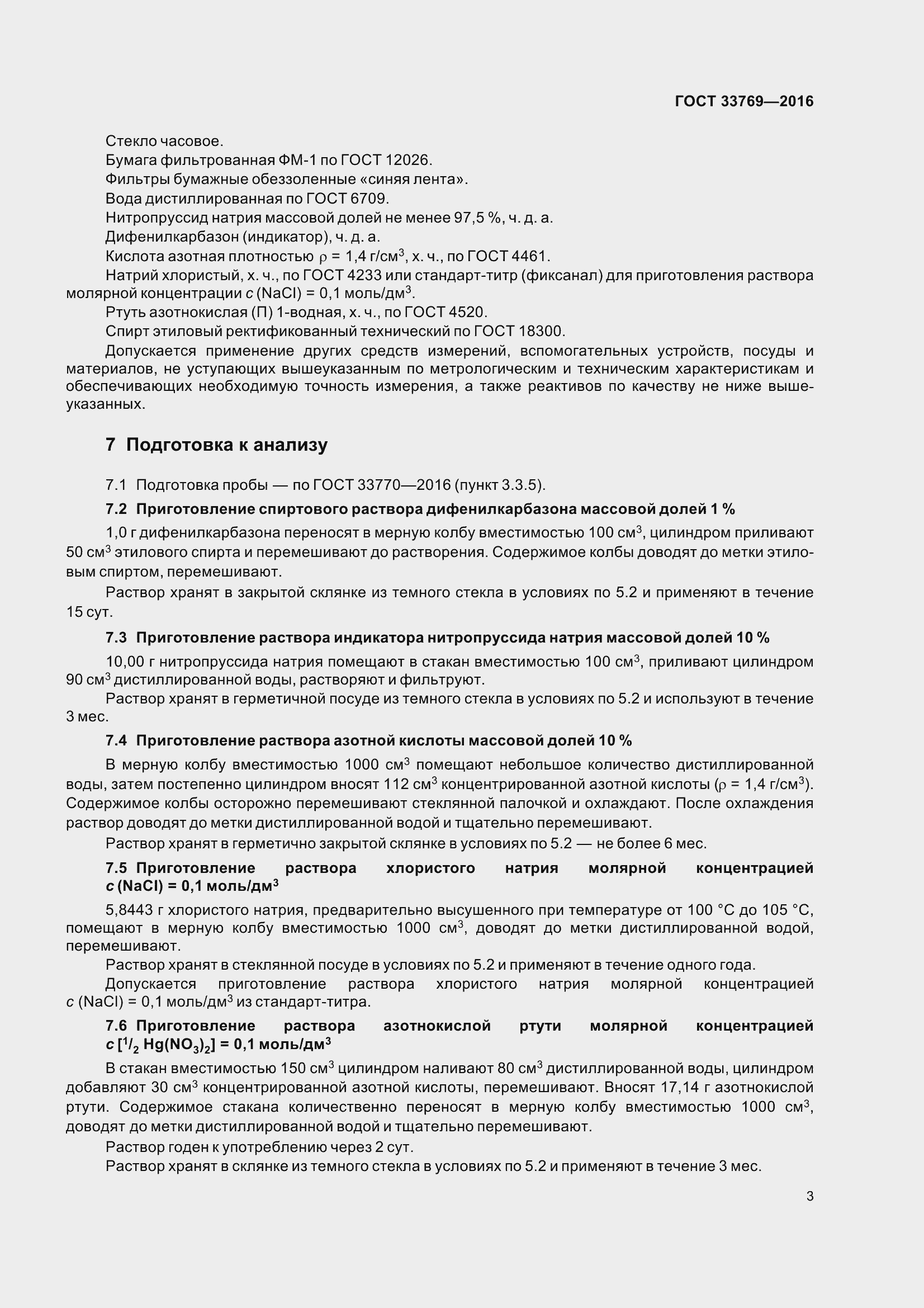 Страница 10 ГОСТ 33769-2016