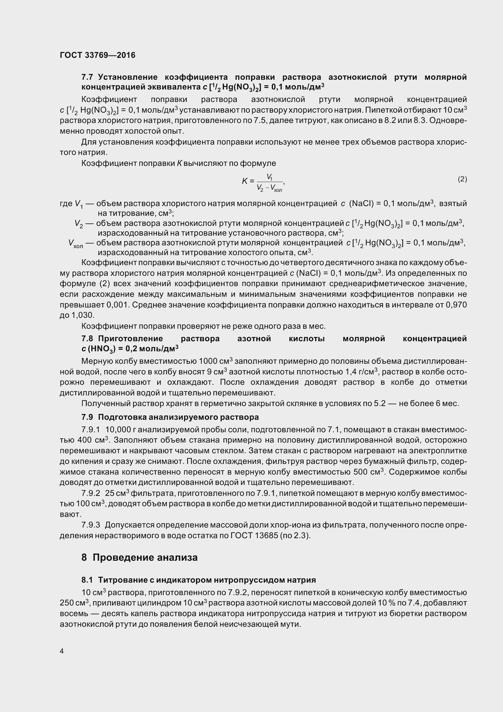 Страница 11 ГОСТ 33769-2016