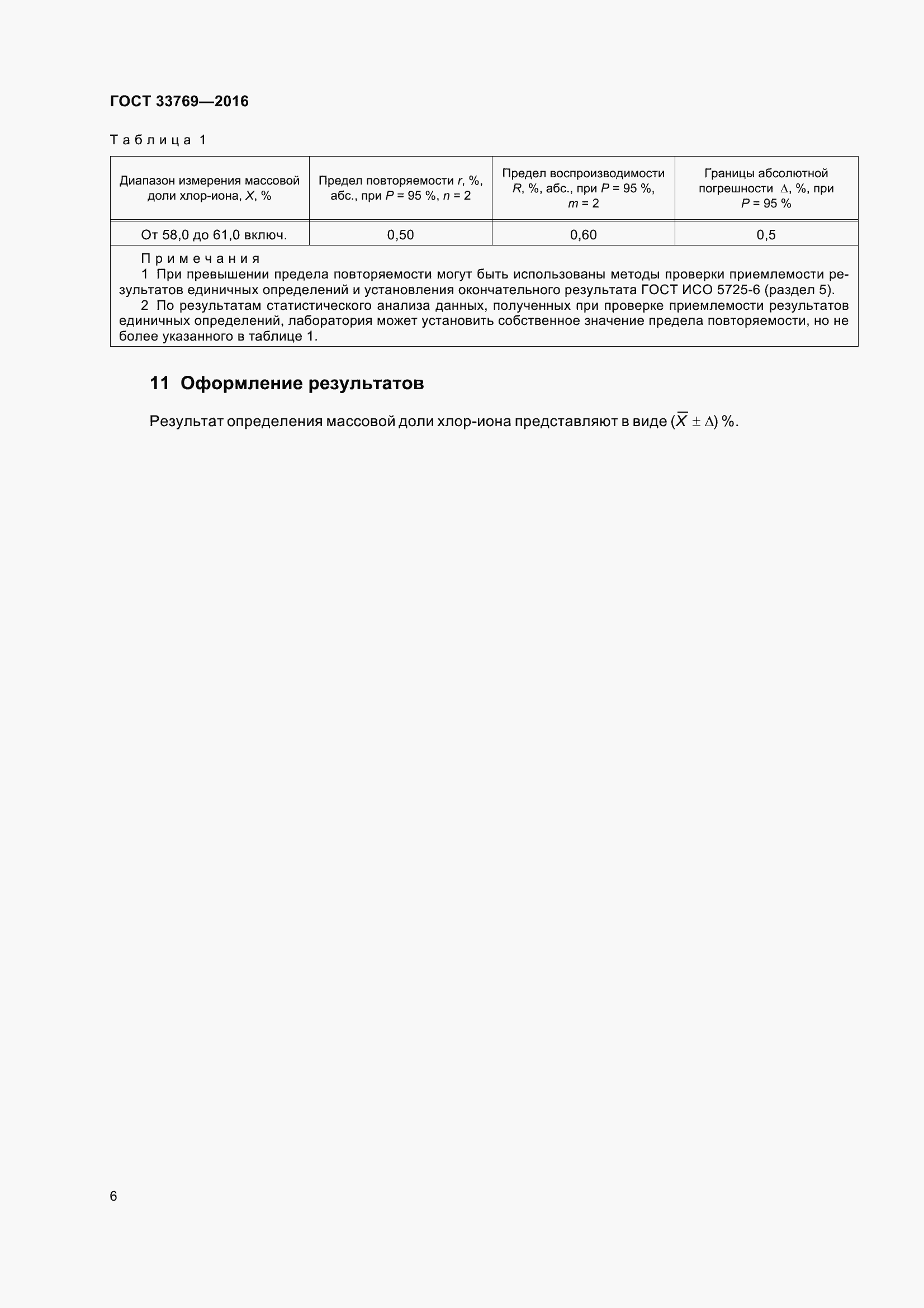 Страница 13 ГОСТ 33769-2016