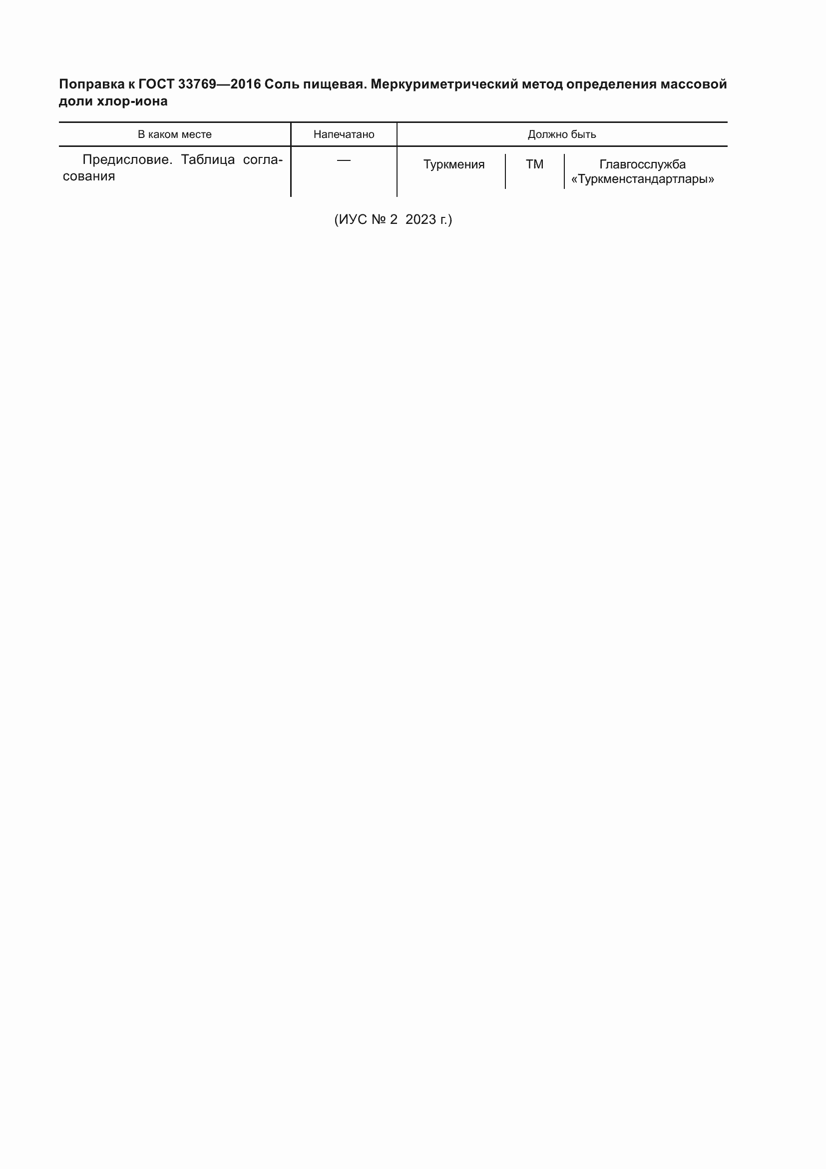 Страница 5 ГОСТ 33769-2016